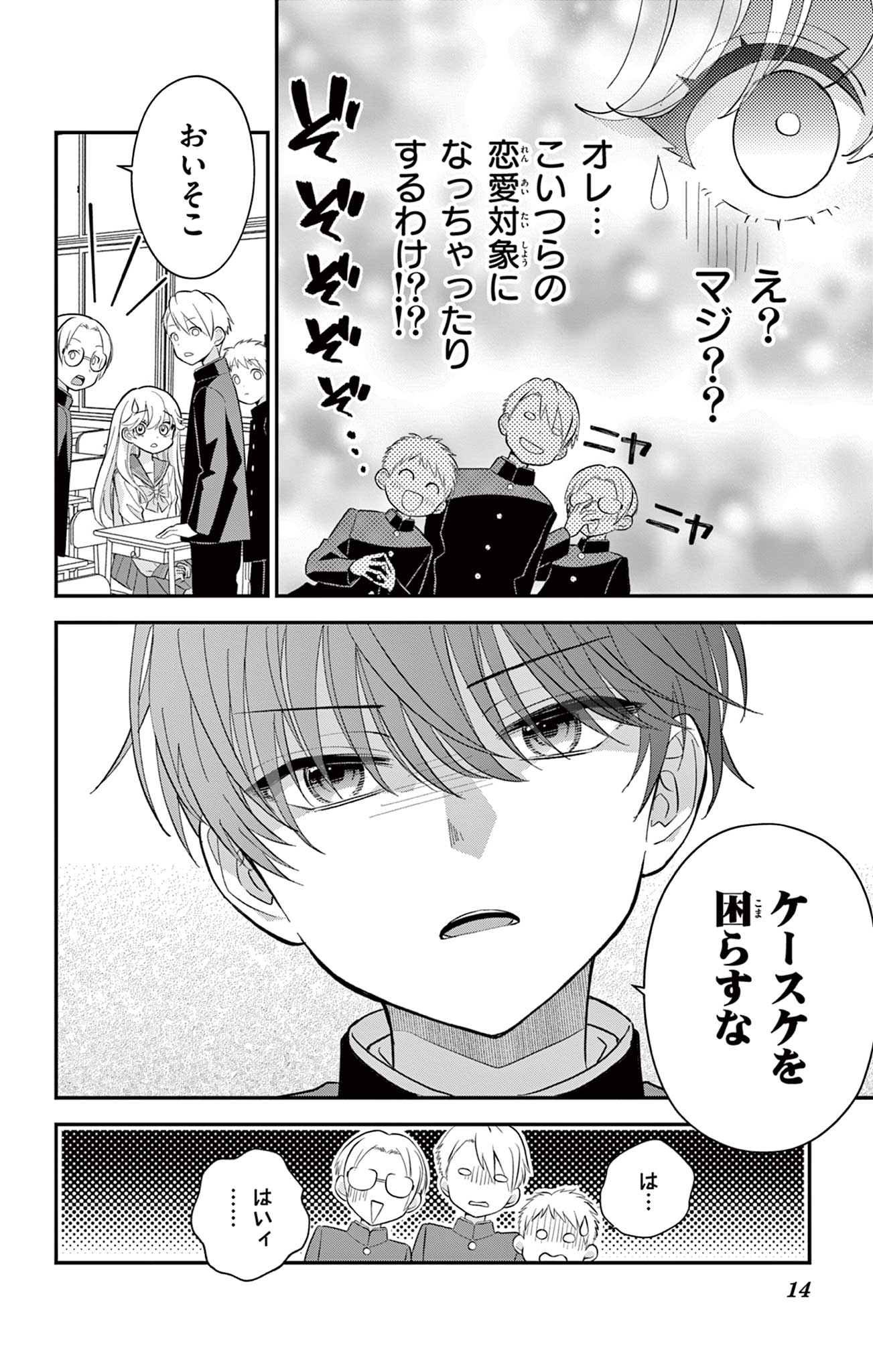 UESUGI-KUN WA ONNANOKO WO YAMETAI Chapter 4 page 14 - nihonkuni.com