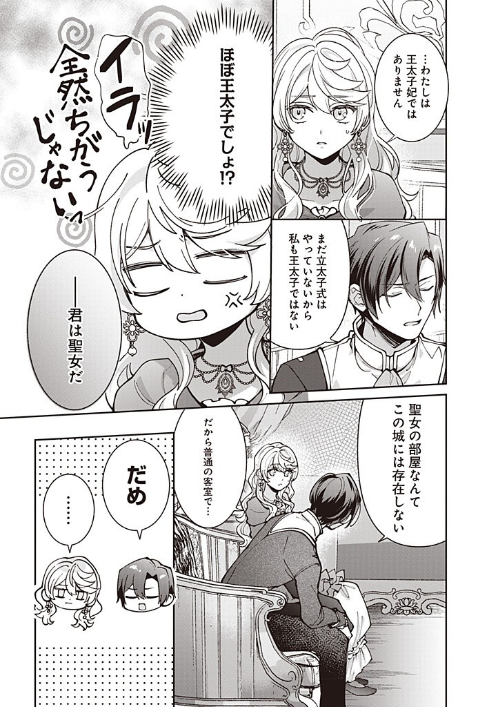 DENKA, ANATA GA SUTETA ONNA GA HONMONO NO SEIJO DESU Chapter 23 page 15 - nihonkuni.com