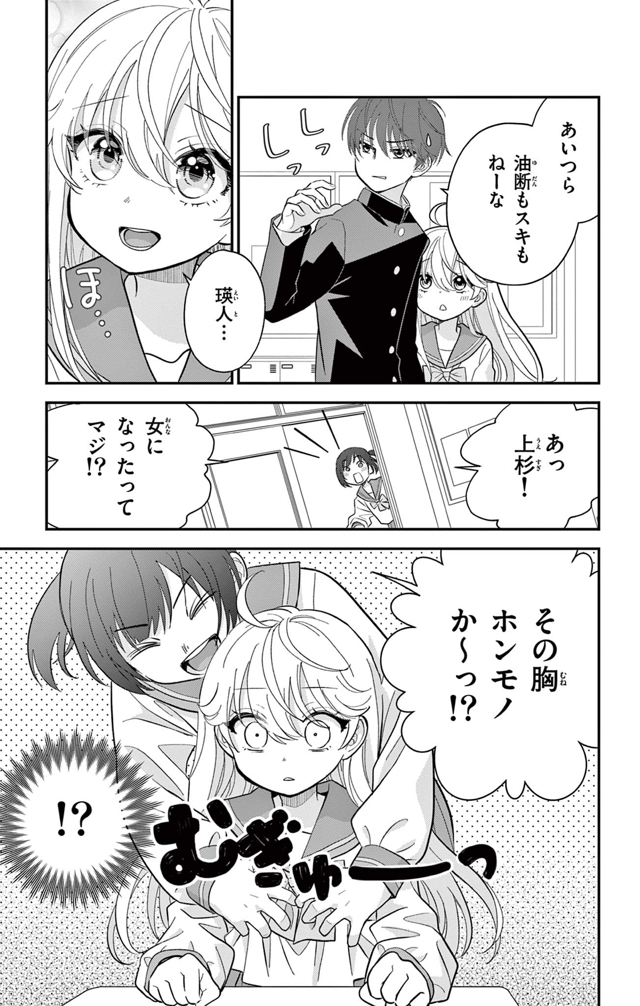 UESUGI-KUN WA ONNANOKO WO YAMETAI Chapter 4 page 15 - nihonkuni.com
