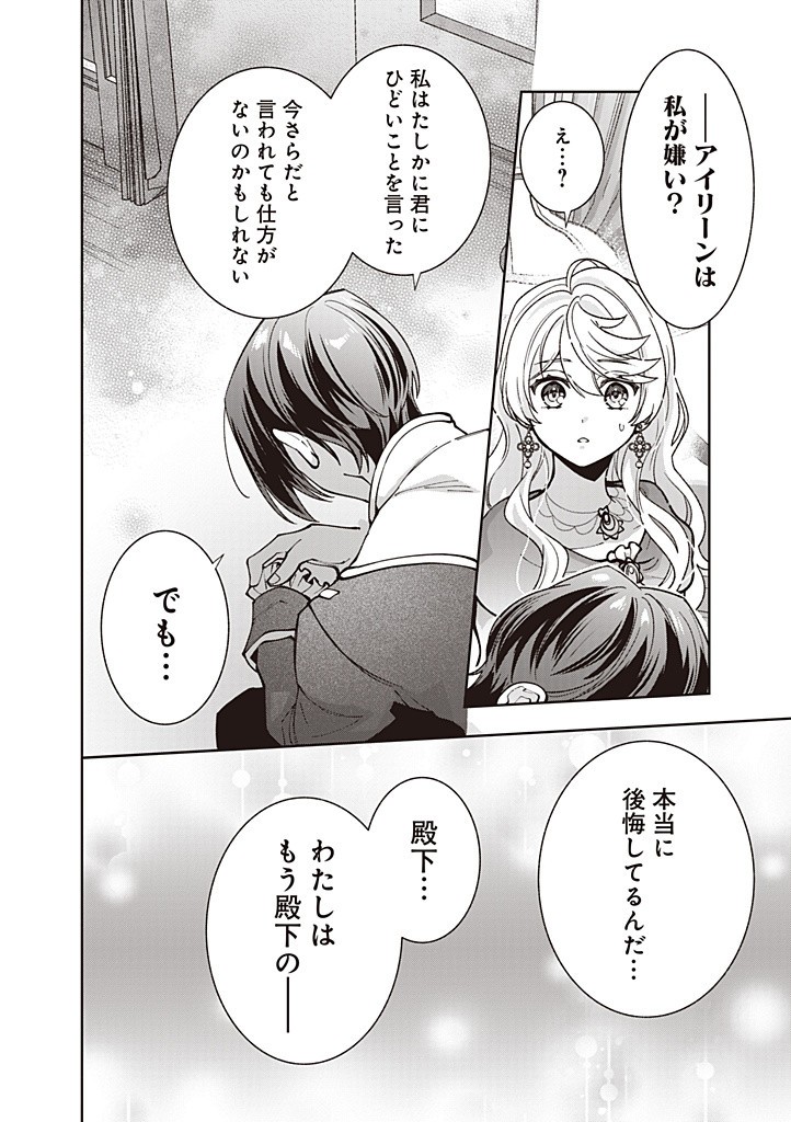 DENKA, ANATA GA SUTETA ONNA GA HONMONO NO SEIJO DESU Chapter 23 page 16 - nihonkuni.com