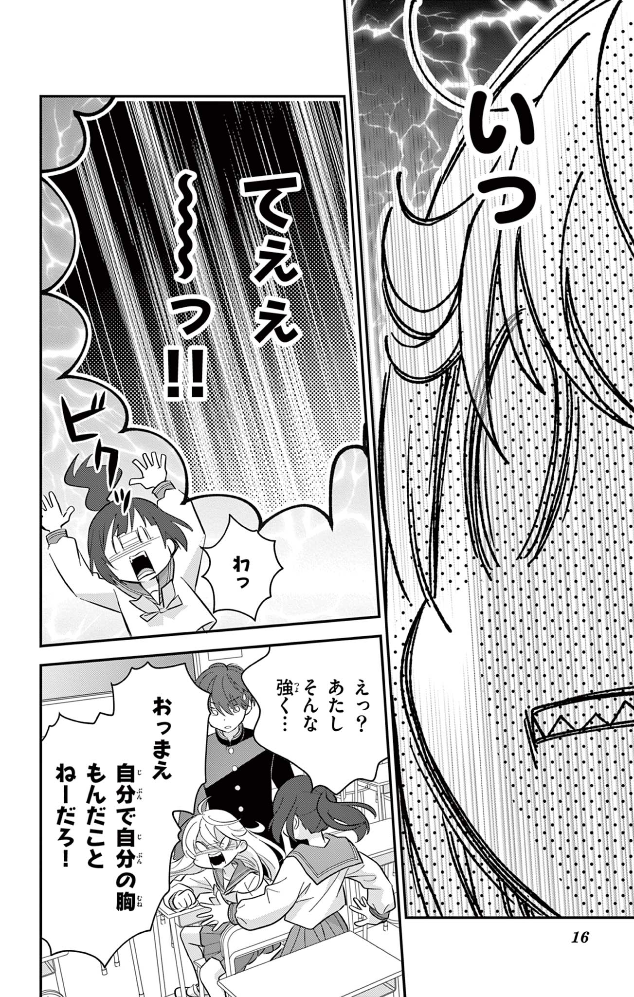 UESUGI-KUN WA ONNANOKO WO YAMETAI Chapter 4 page 16 - nihonkuni.com