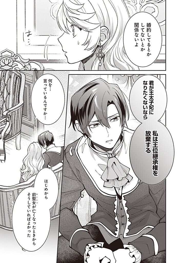 DENKA, ANATA GA SUTETA ONNA GA HONMONO NO SEIJO DESU Chapter 23 page 17 - nihonkuni.com