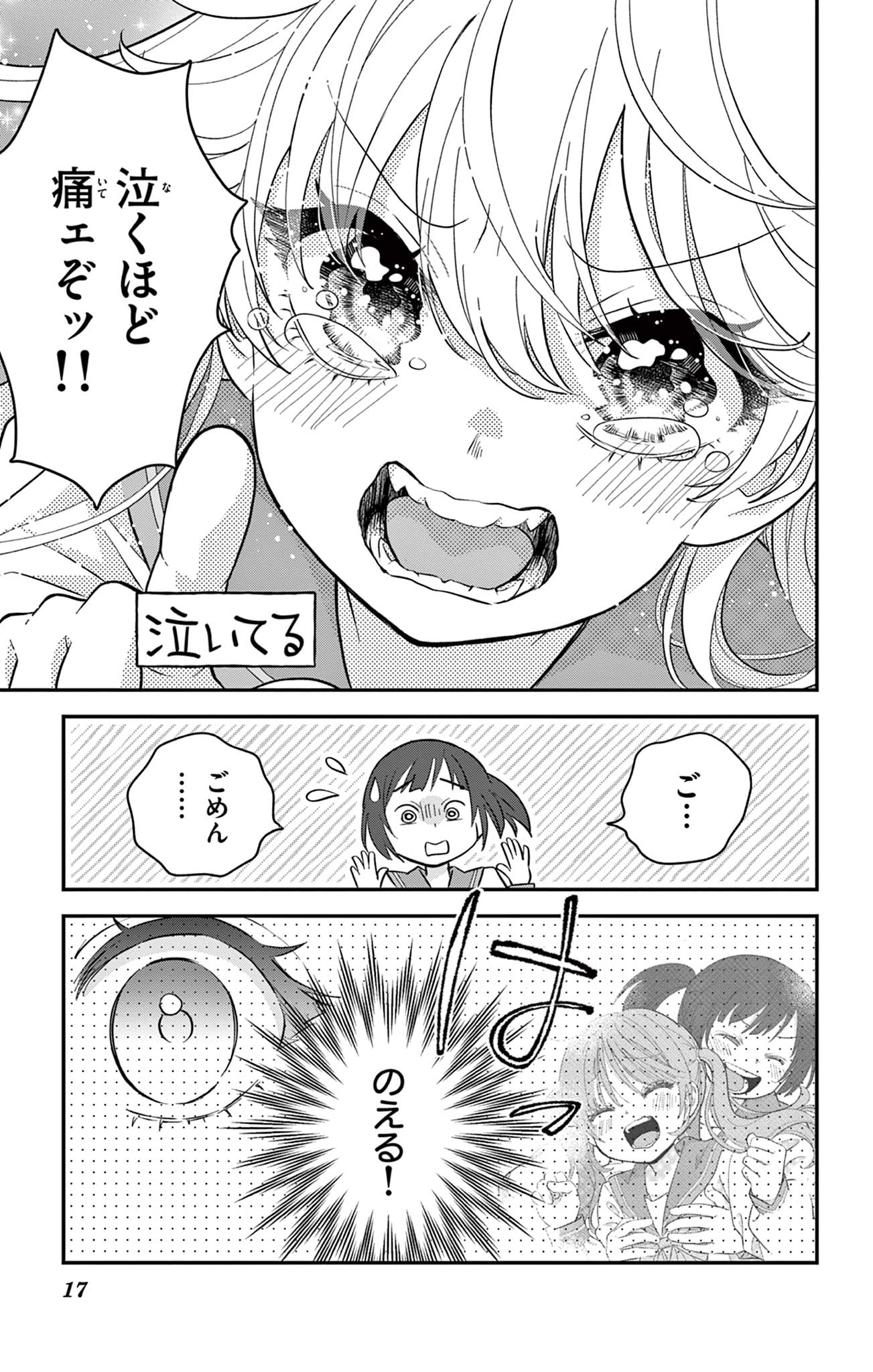 UESUGI-KUN WA ONNANOKO WO YAMETAI Chapter 4 page 17 - nihonkuni.com
