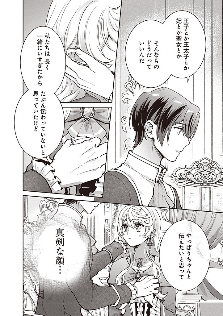 DENKA, ANATA GA SUTETA ONNA GA HONMONO NO SEIJO DESU Chapter 23 page 18 - nihonkuni.com