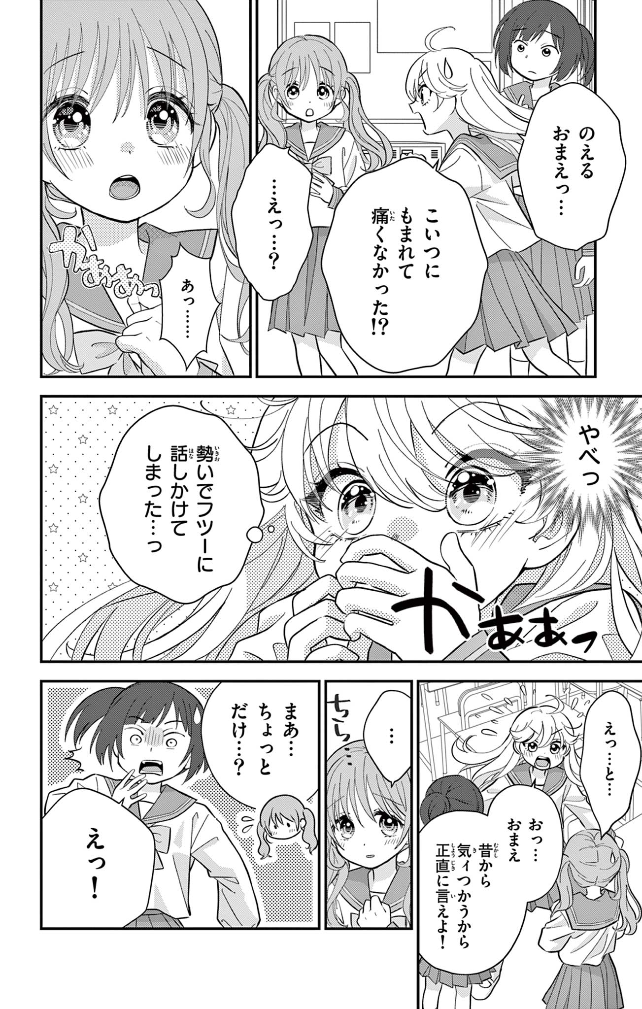 UESUGI-KUN WA ONNANOKO WO YAMETAI Chapter 4 page 18 - nihonkuni.com