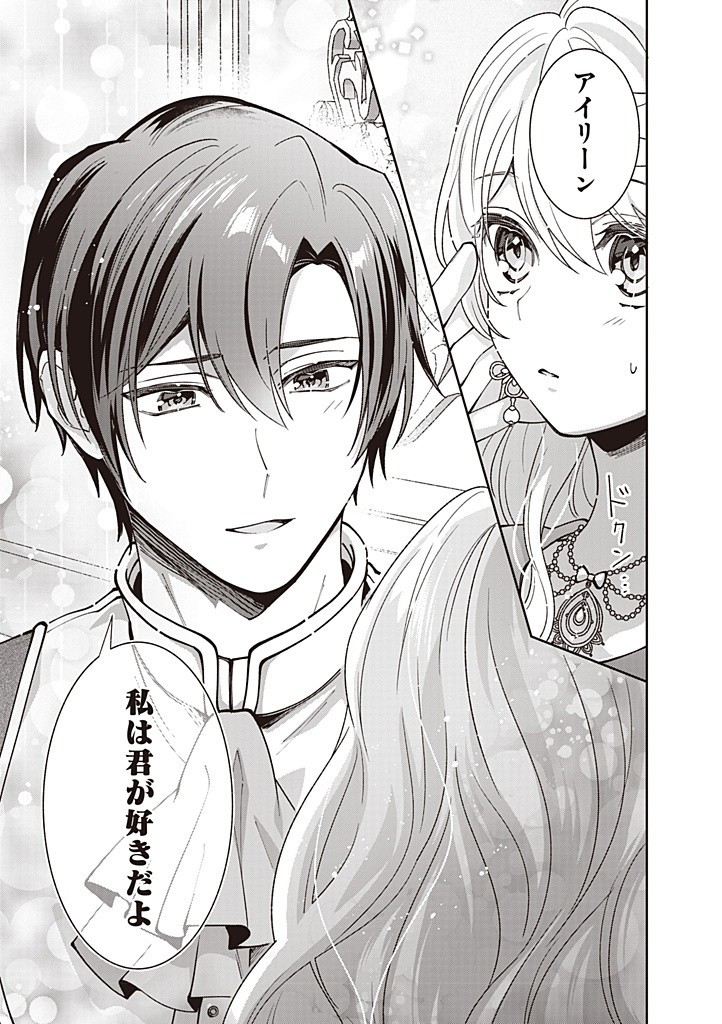 DENKA, ANATA GA SUTETA ONNA GA HONMONO NO SEIJO DESU Chapter 23 page 19 - nihonkuni.com
