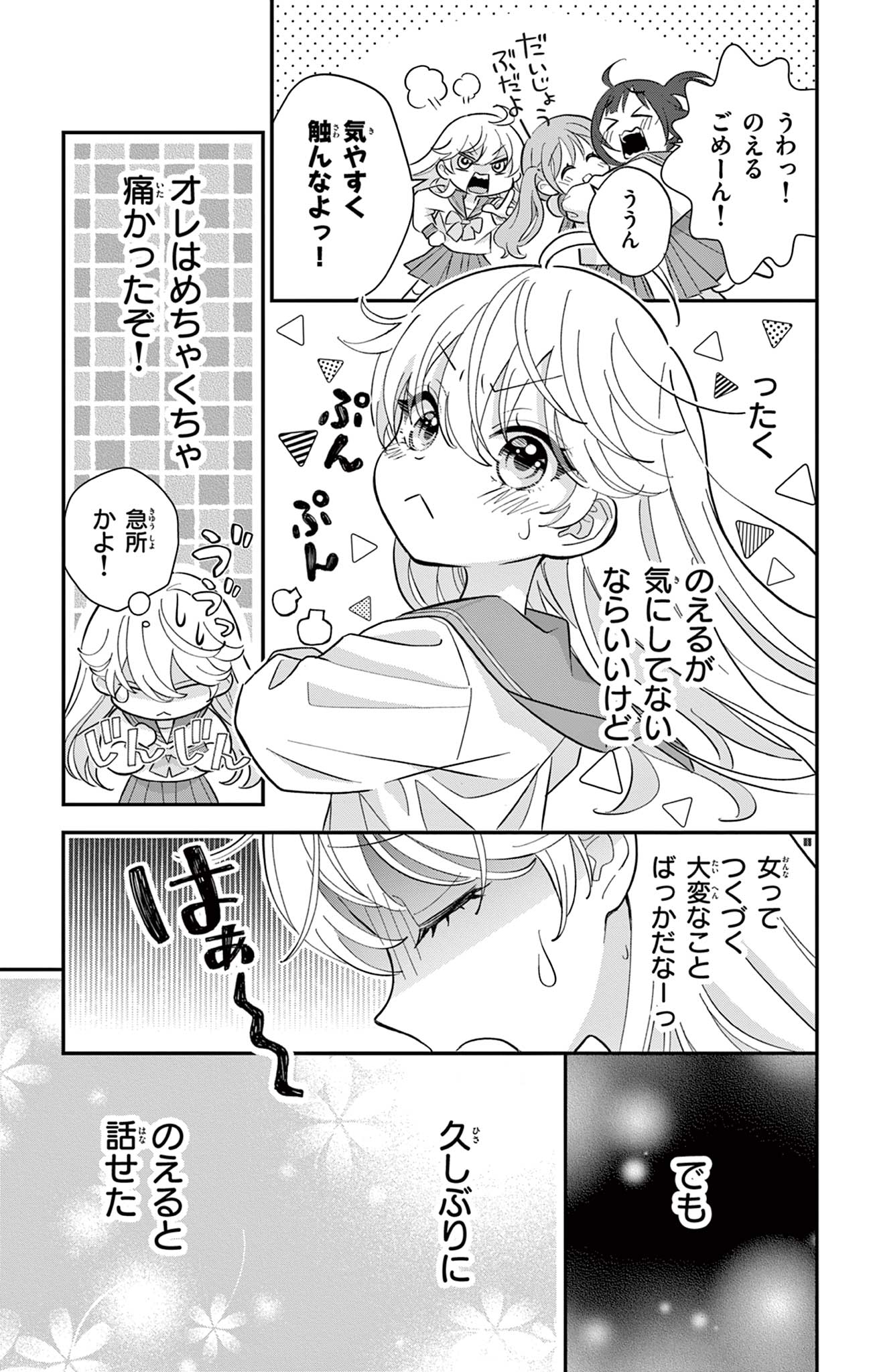 UESUGI-KUN WA ONNANOKO WO YAMETAI Chapter 4 page 19 - nihonkuni.com