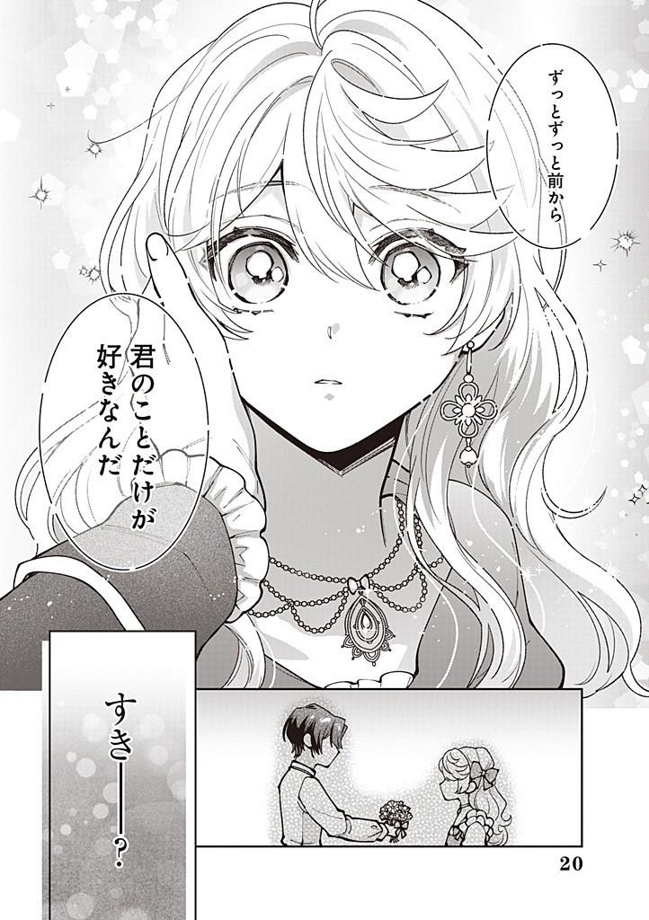 DENKA, ANATA GA SUTETA ONNA GA HONMONO NO SEIJO DESU Chapter 23 page 20 - nihonkuni.com