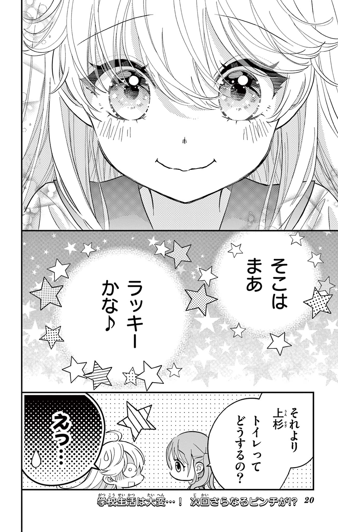 UESUGI-KUN WA ONNANOKO WO YAMETAI Chapter 4 page 20 - nihonkuni.com