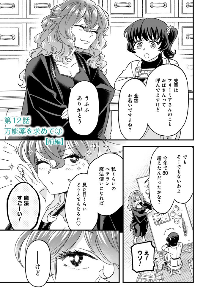 ZENSE SEIJO DATTA WATASHI WA KUSUSHI NI NARIMASHITA Chapter 12.1 page 1 - nihonkuni.com