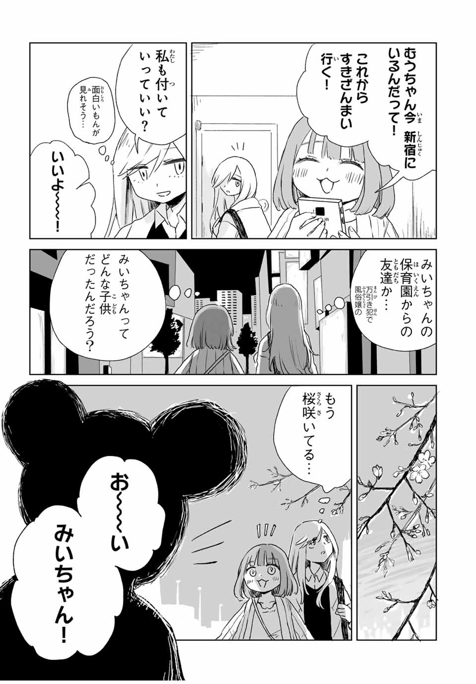 MII-CHAN TO YAMADA-SAN Chap 5.2 - Pic 1