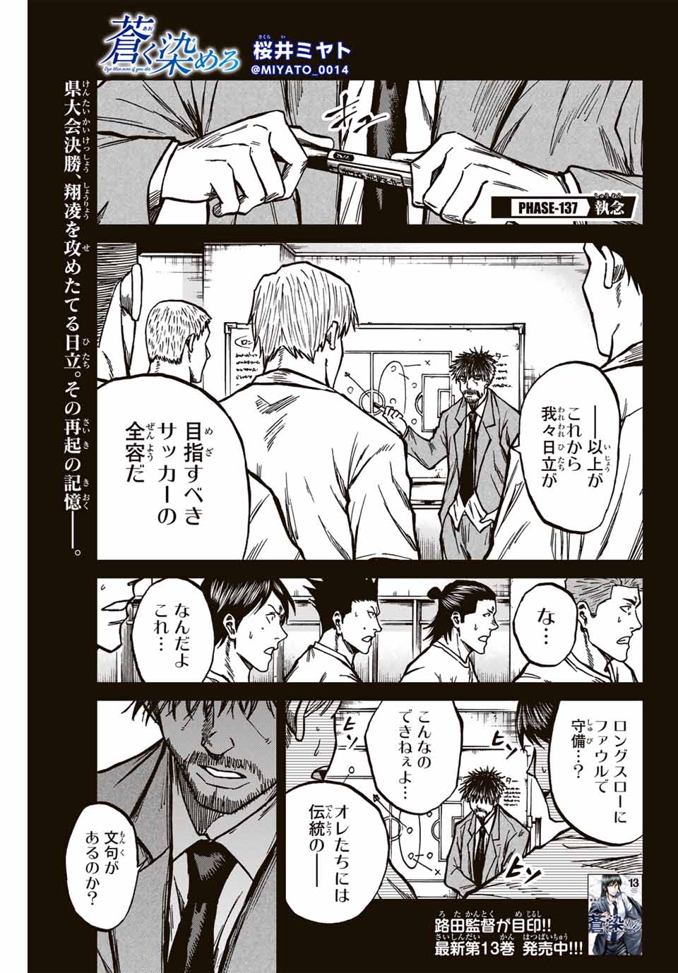AOKU SOMERO Chap 137 - Pic 1