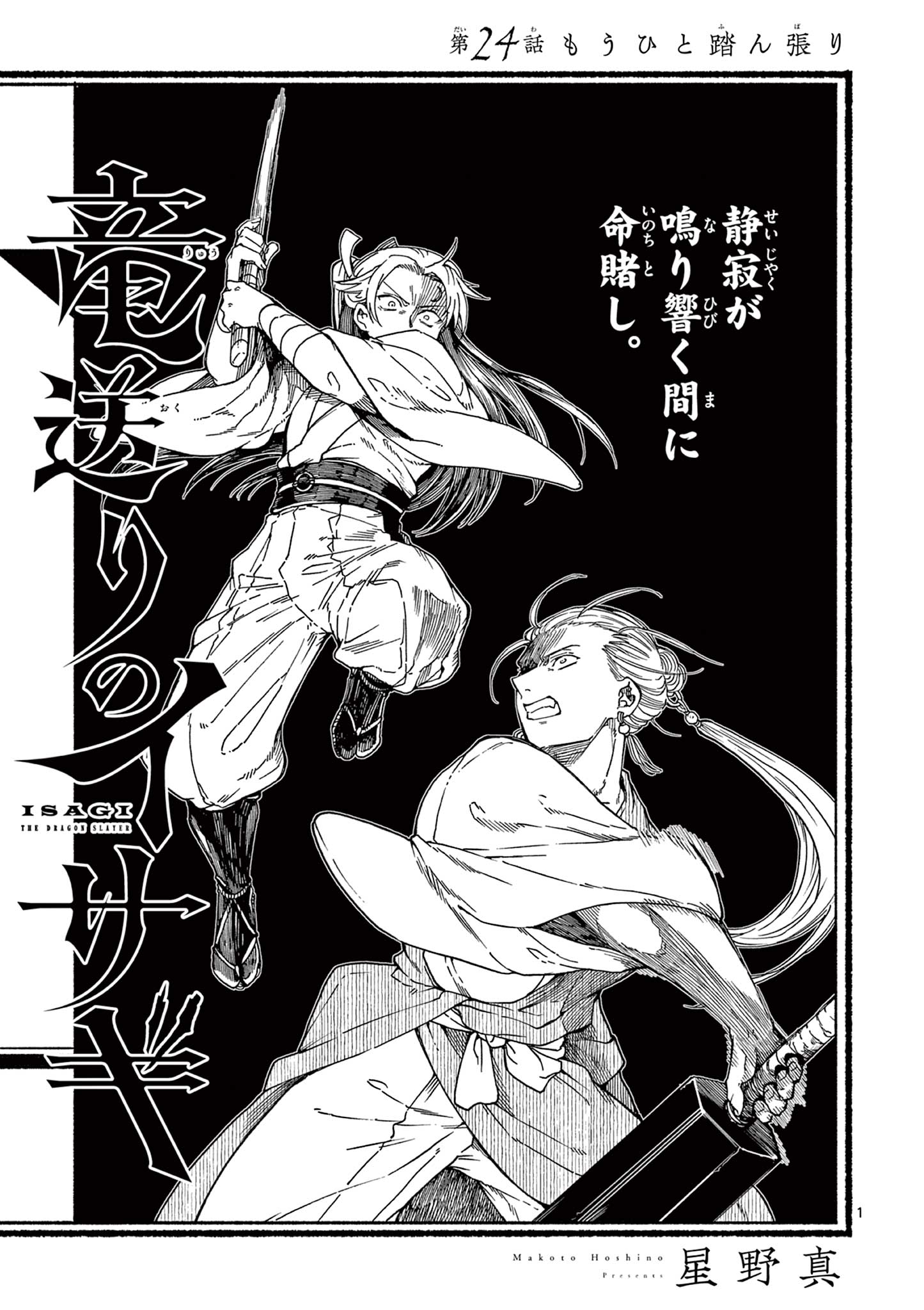 Read RYUU OKURI NO ISAGI Chapter 24 [High Quality / Full] - Page 1 - nicomanga.com