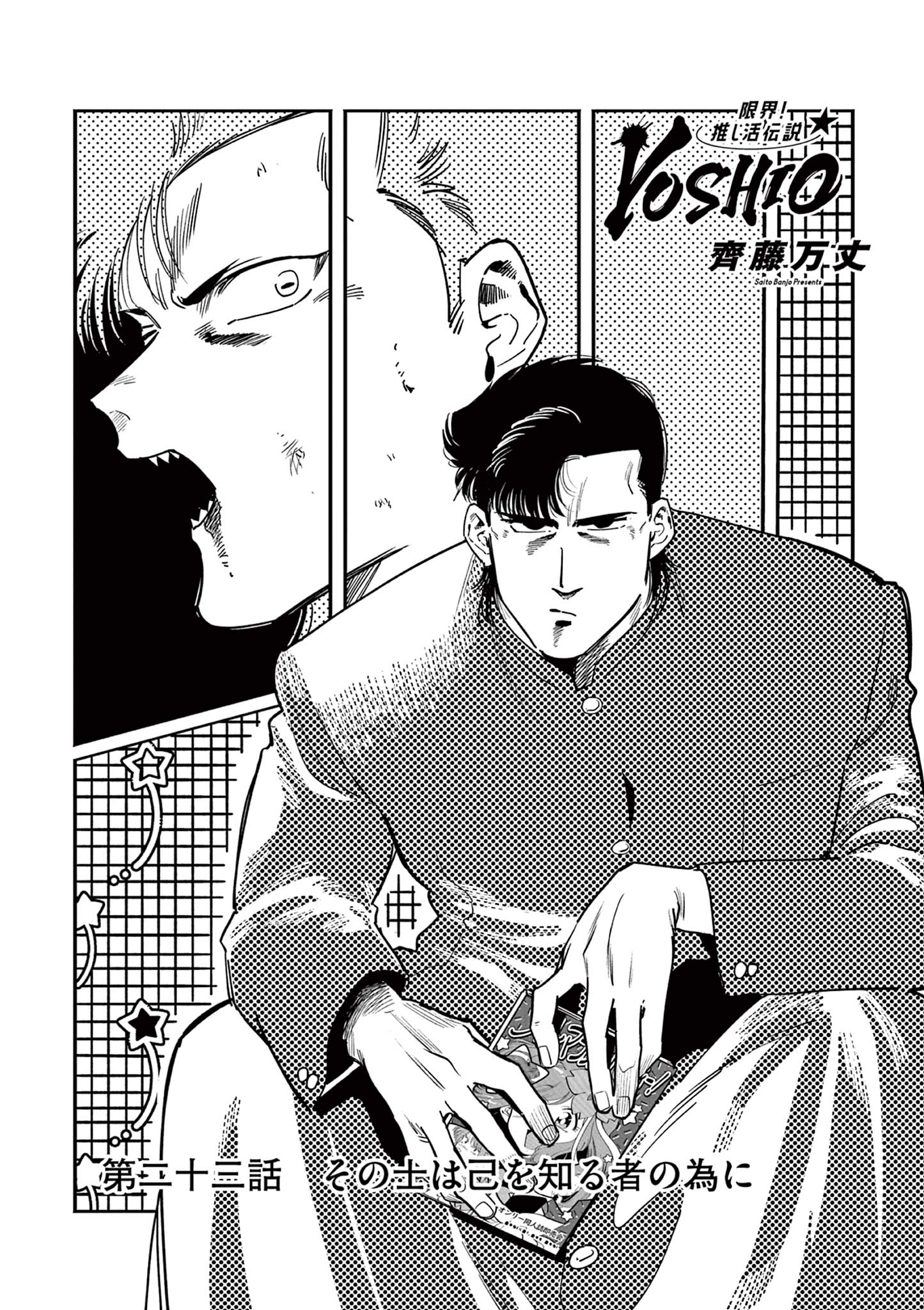 GENKAI! OSHIKATSU DENSETSU YOSHIO Chapter 23 page 1 - nihonkuni.com