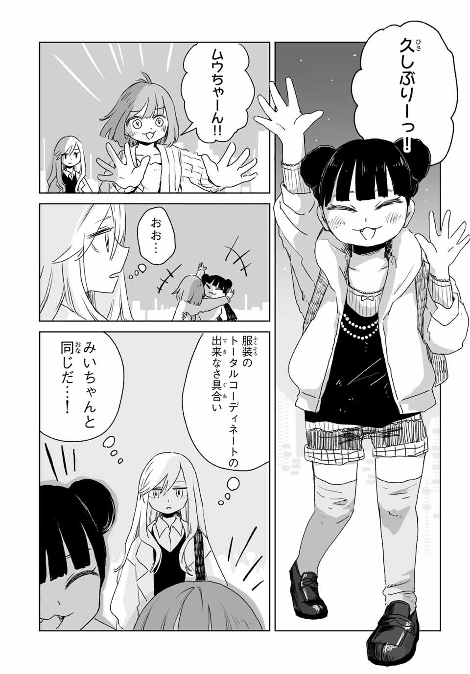MII-CHAN TO YAMADA-SAN Chap 5.2 - Pic 2