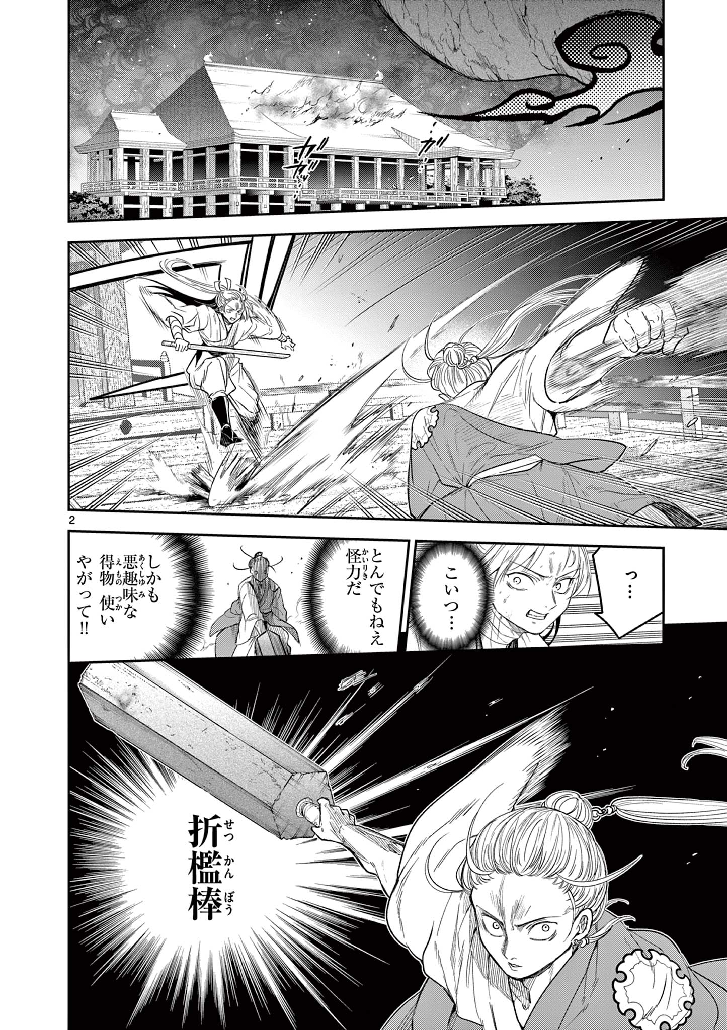 Read RYUU OKURI NO ISAGI Chapter 24 [High Quality / Full] - Page 2 - nicomanga.com