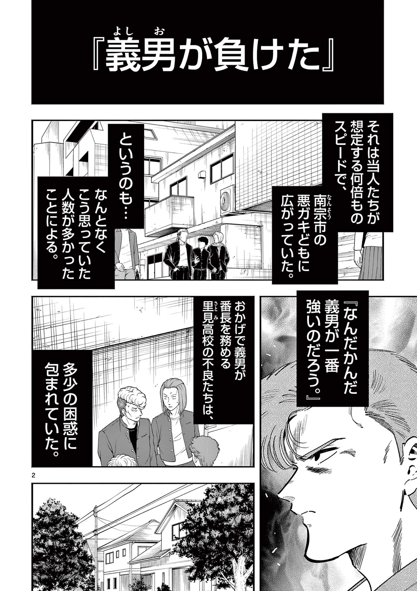GENKAI! OSHIKATSU DENSETSU YOSHIO Chapter 23 page 2 - nihonkuni.com