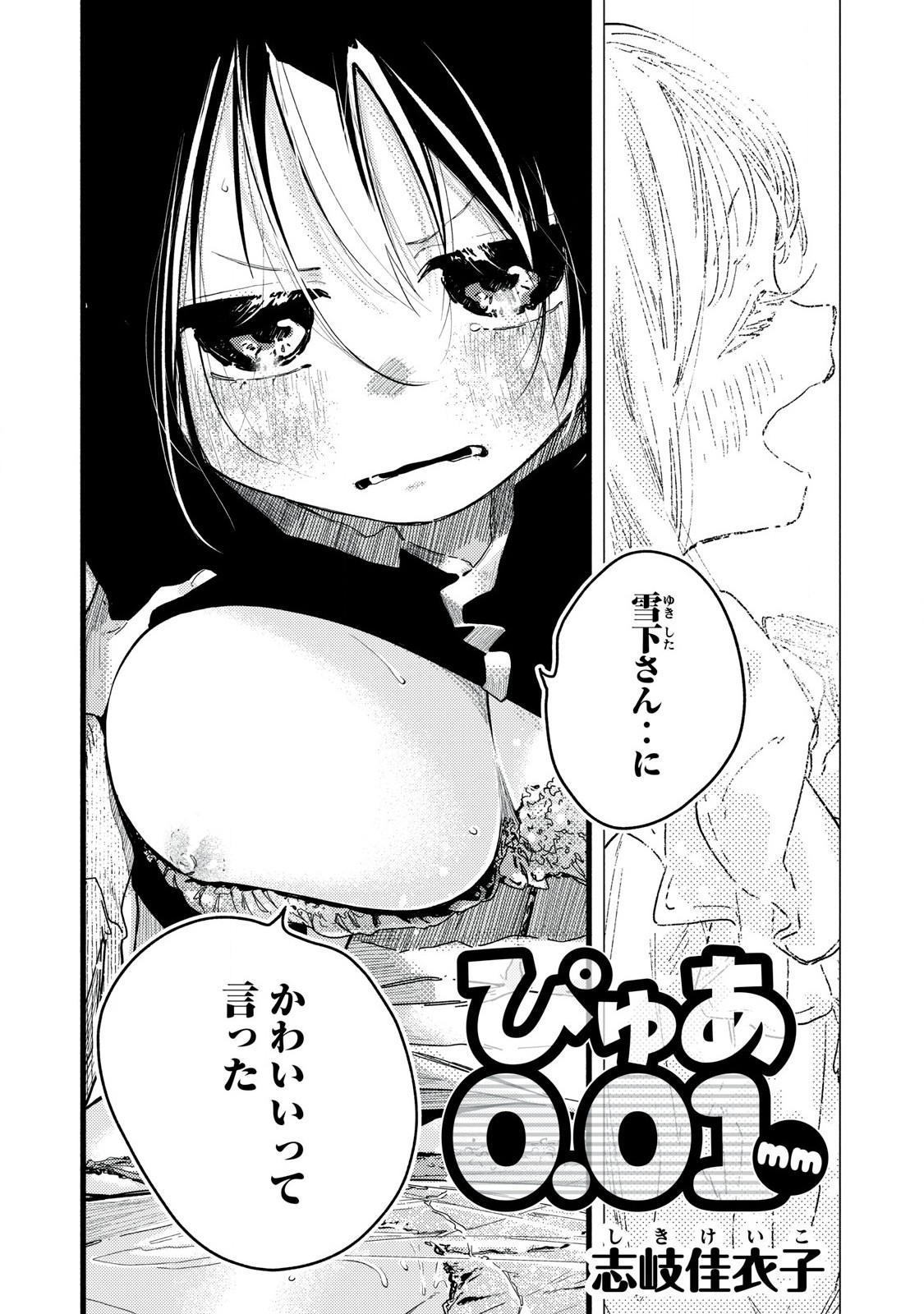 Read PYUĀ 0.01 MM Chapter 9 [High Quality / Full] - Page 2 - nicomanga.com