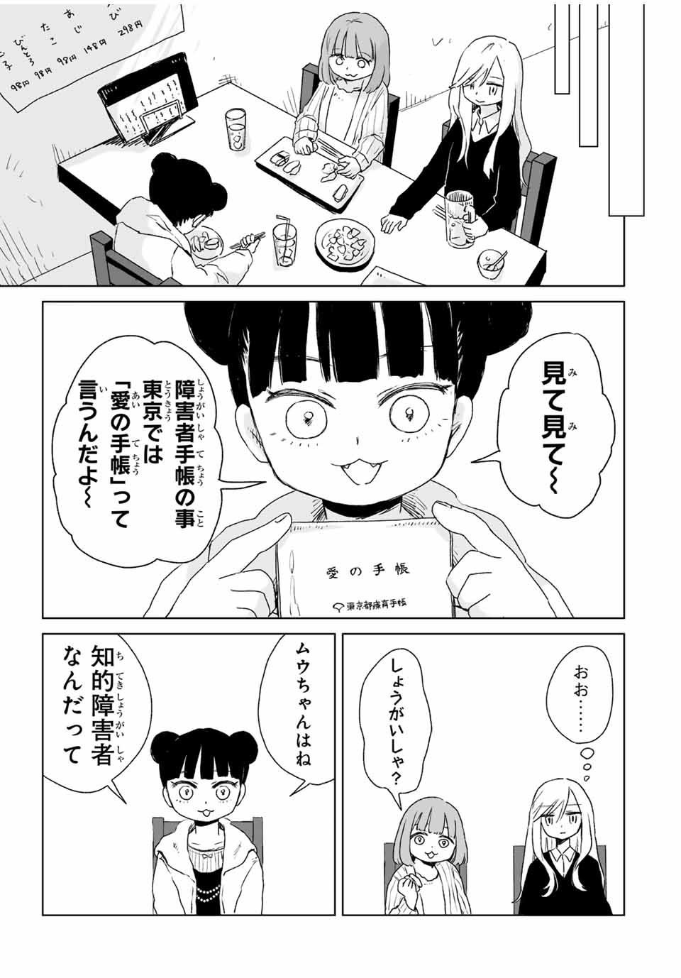 MII-CHAN TO YAMADA-SAN Chap 5.2 - Pic 3