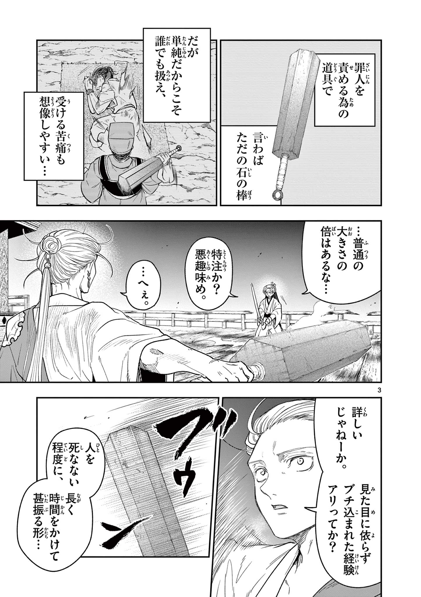 Read RYUU OKURI NO ISAGI Chapter 24 [High Quality / Full] - Page 3 - nicomanga.com