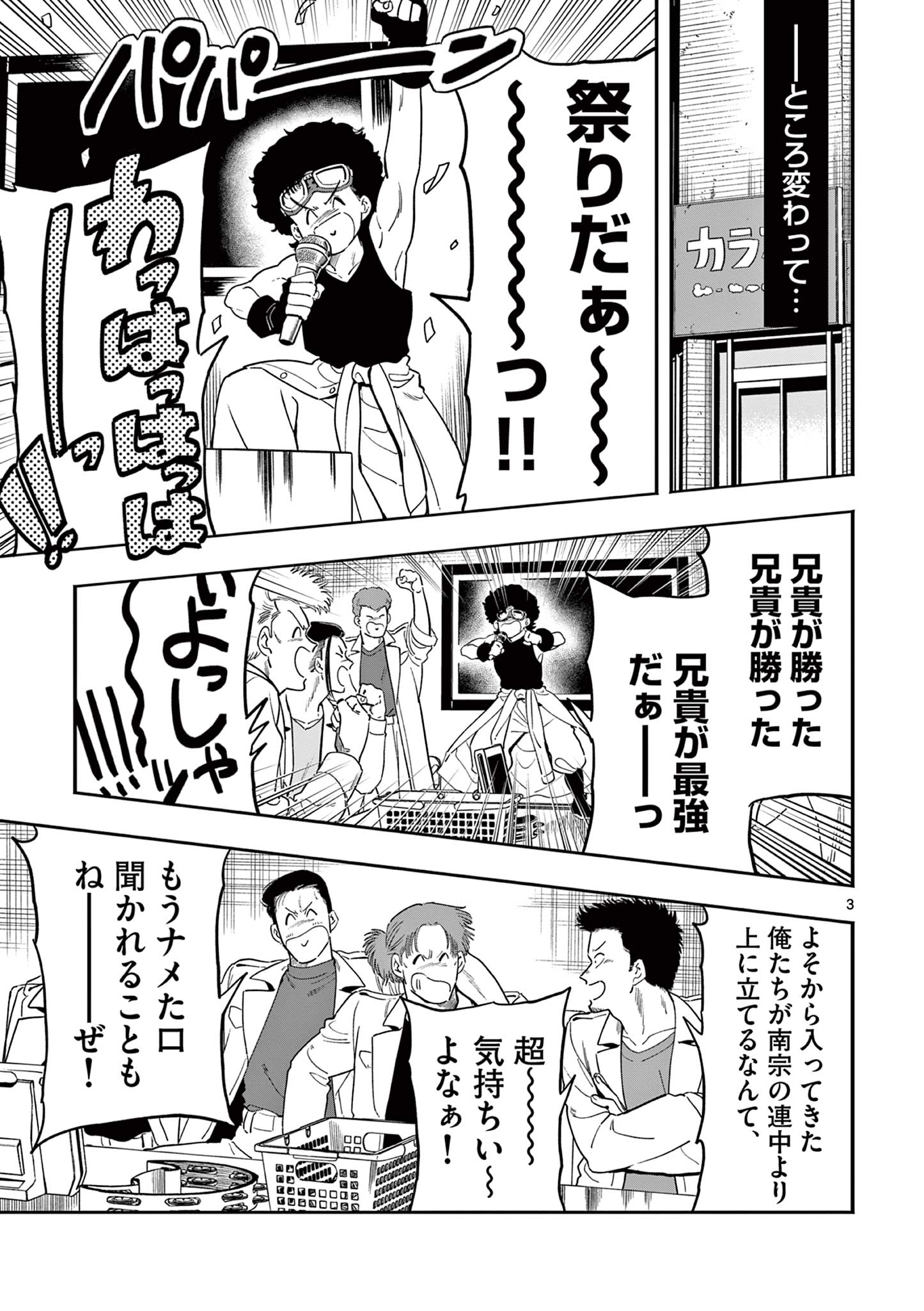 GENKAI! OSHIKATSU DENSETSU YOSHIO Chapter 23 page 3 - nihonkuni.com