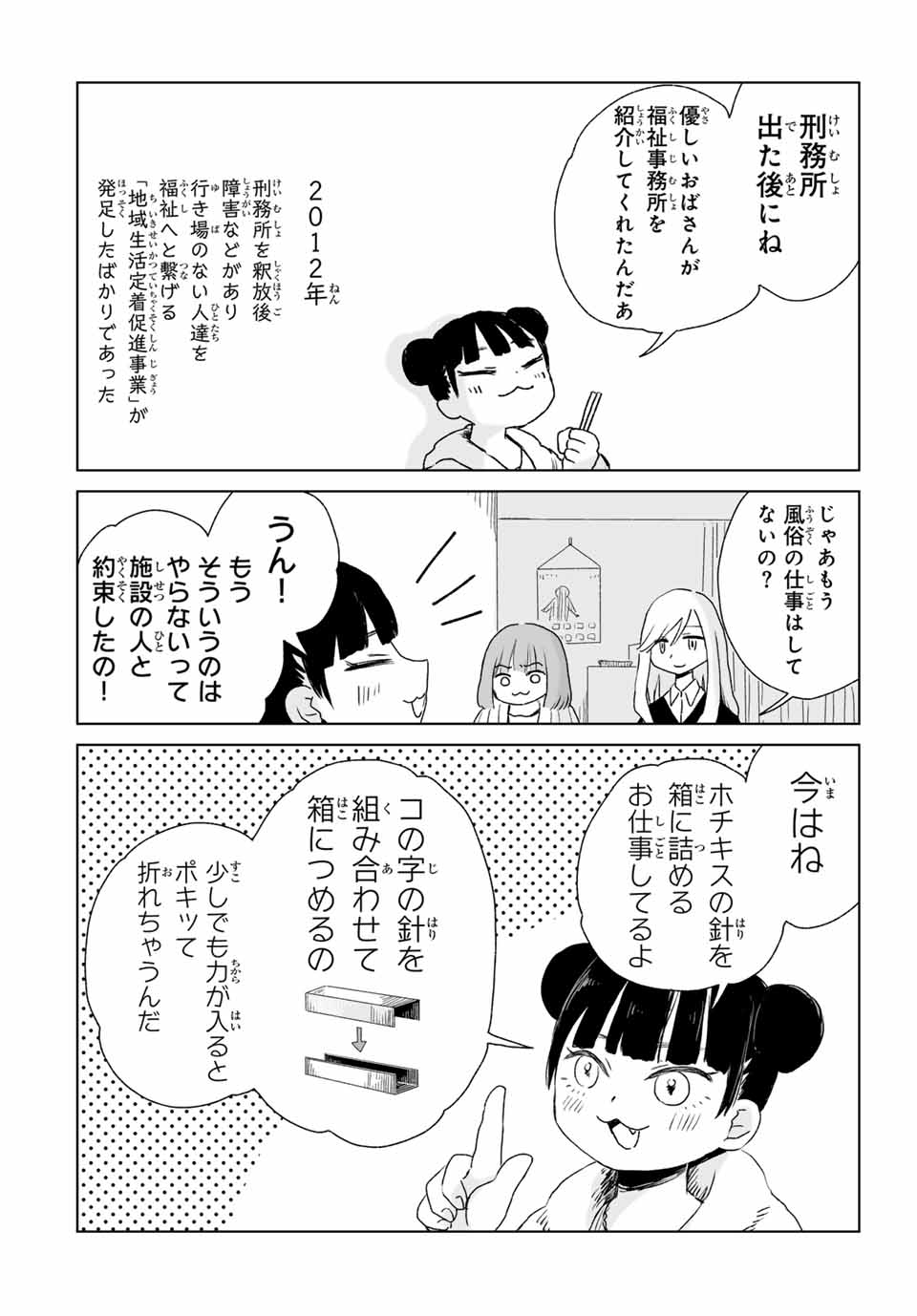MII-CHAN TO YAMADA-SAN Chap 5.2 - Pic 4