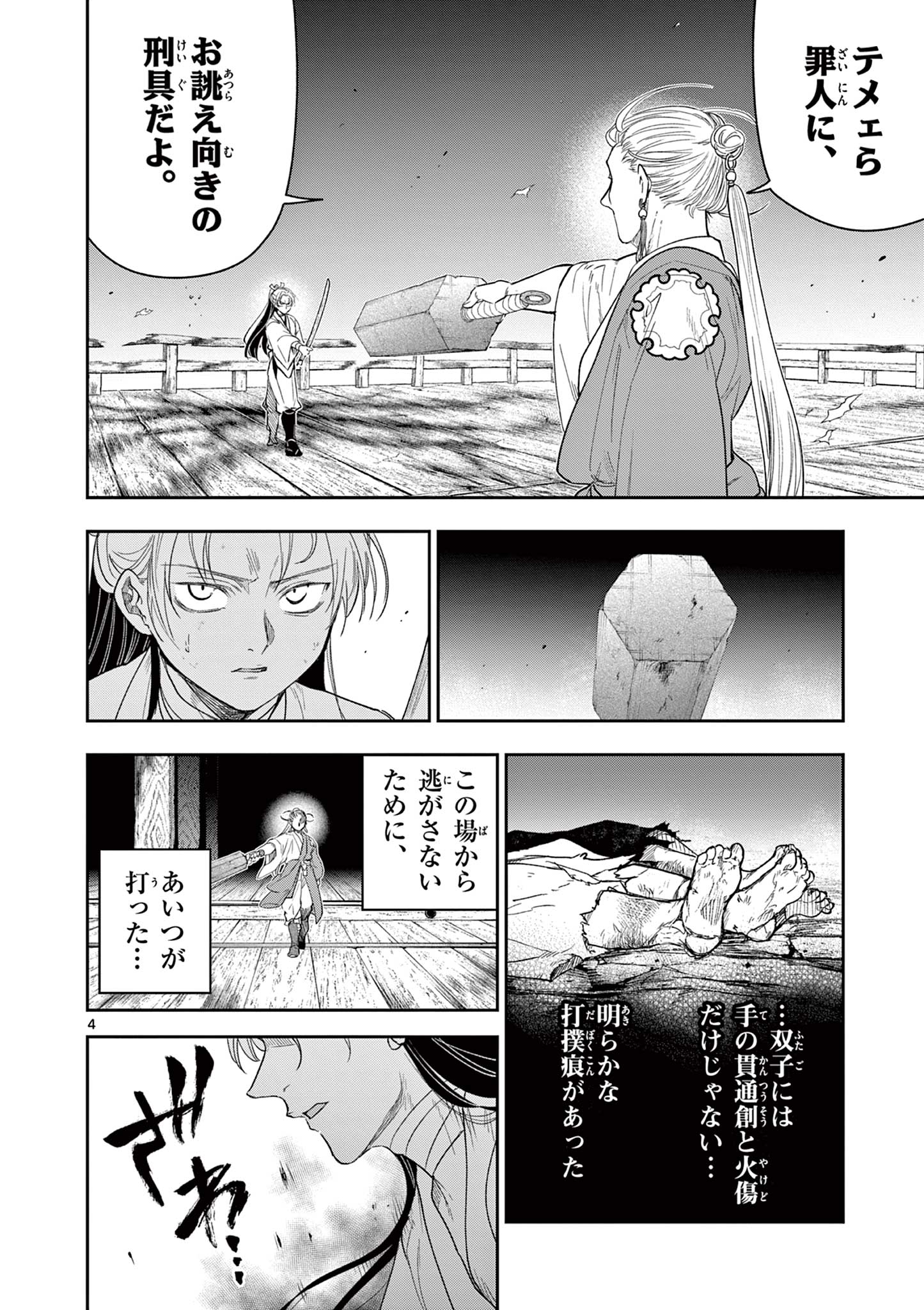 Read RYUU OKURI NO ISAGI Chapter 24 [High Quality / Full] - Page 4 - nicomanga.com