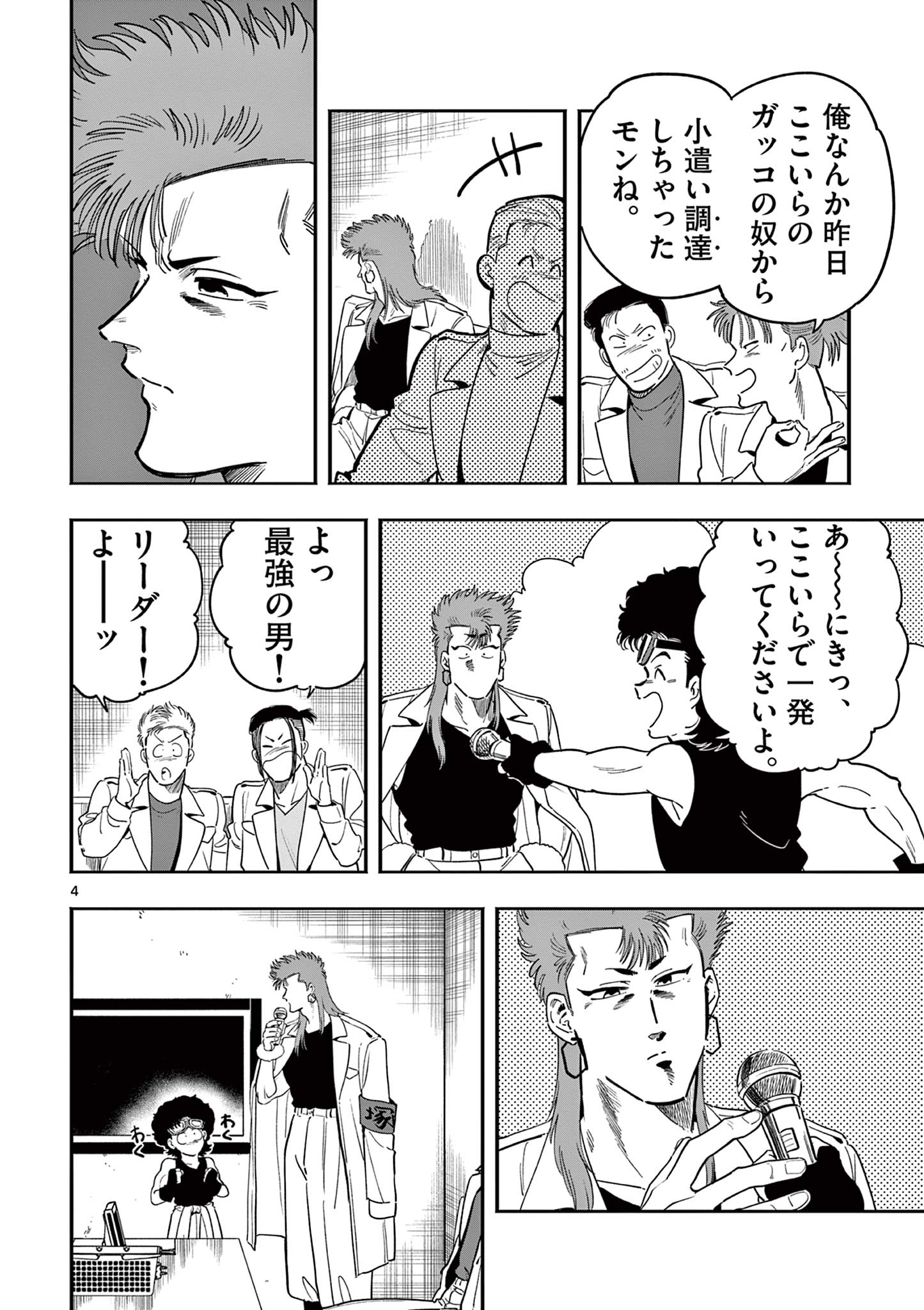 GENKAI! OSHIKATSU DENSETSU YOSHIO Chapter 23 page 4 - nihonkuni.com
