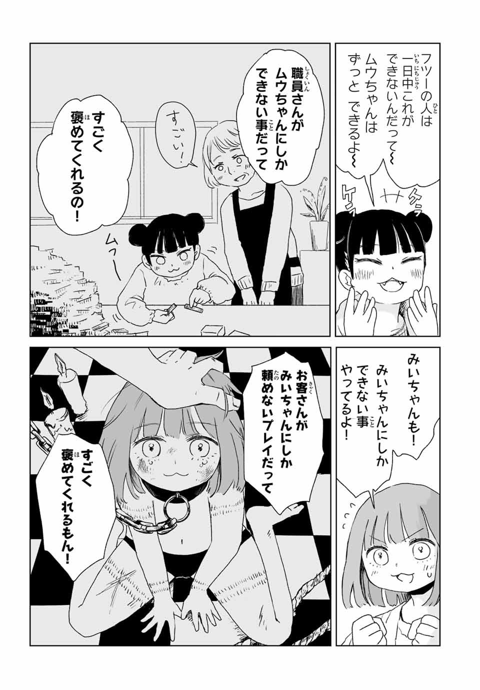 MII-CHAN TO YAMADA-SAN Chap 5.2 - Pic 5