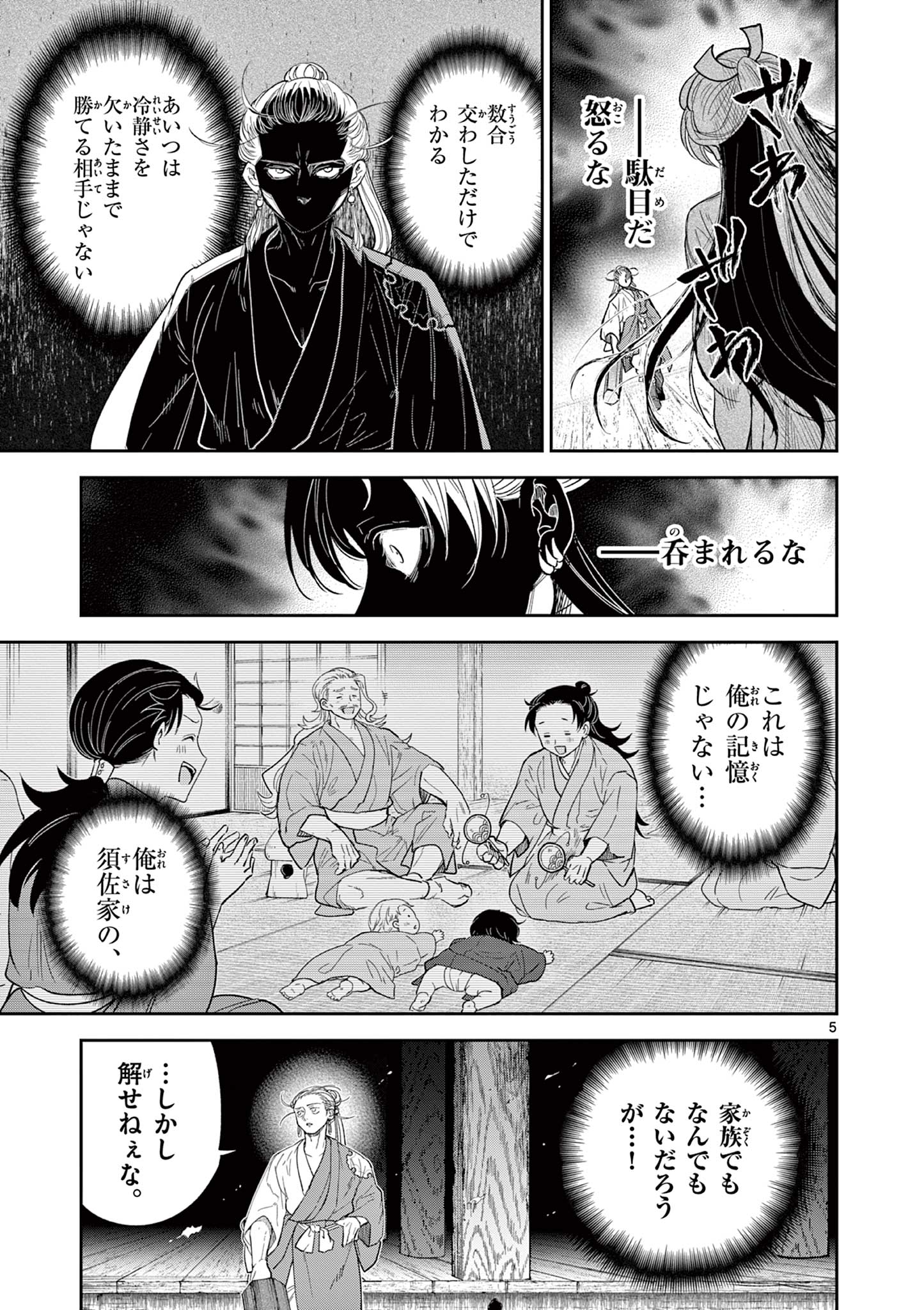 Read RYUU OKURI NO ISAGI Chapter 24 [High Quality / Full] - Page 5 - nicomanga.com
