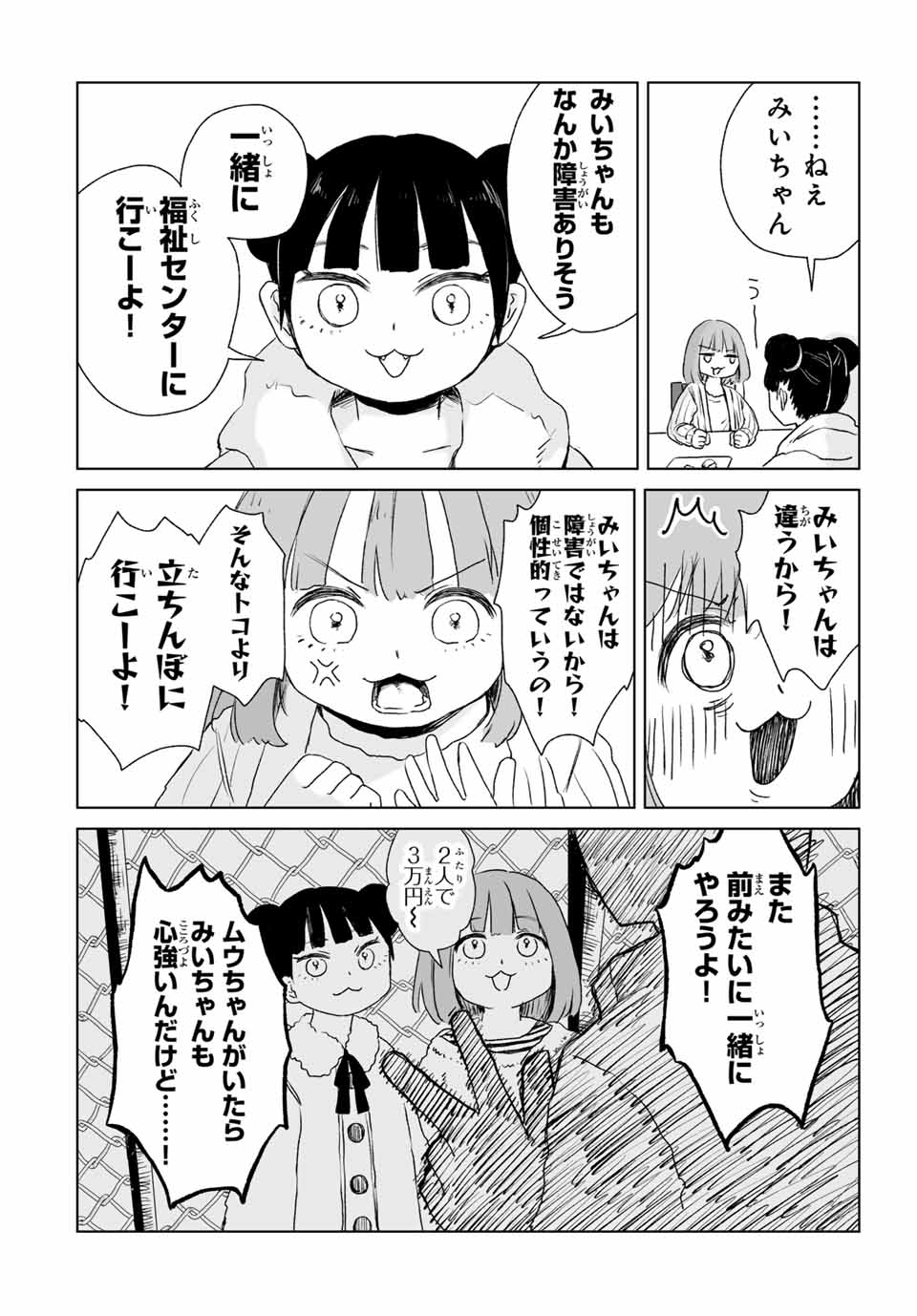 MII-CHAN TO YAMADA-SAN Chap 5.2 - Pic 6