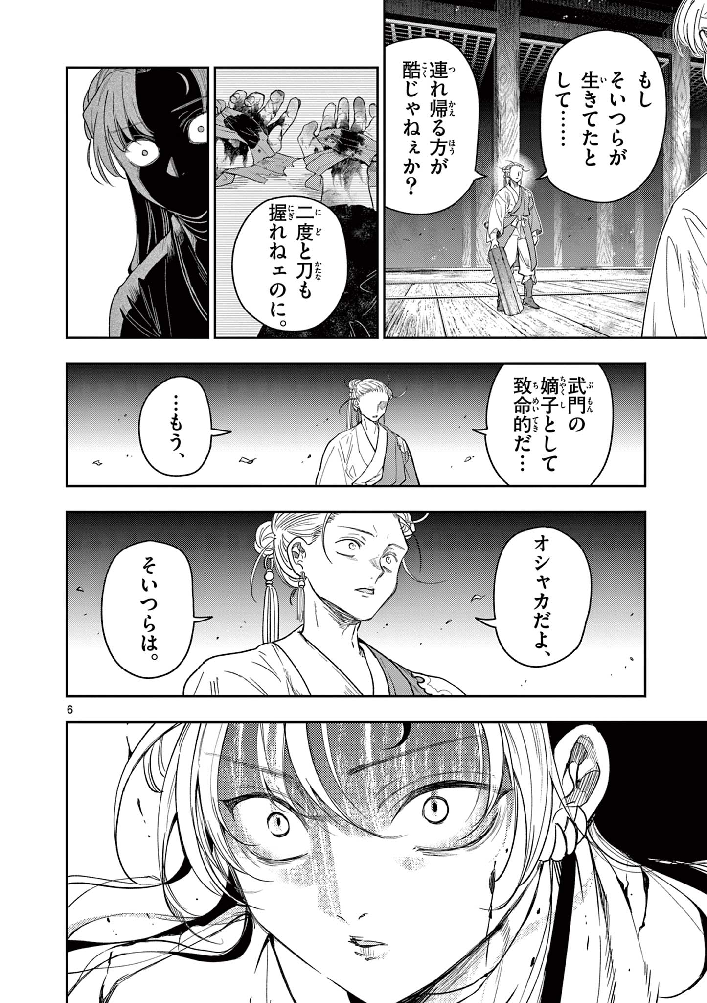 Read RYUU OKURI NO ISAGI Chapter 24 [High Quality / Full] - Page 6 - nicomanga.com