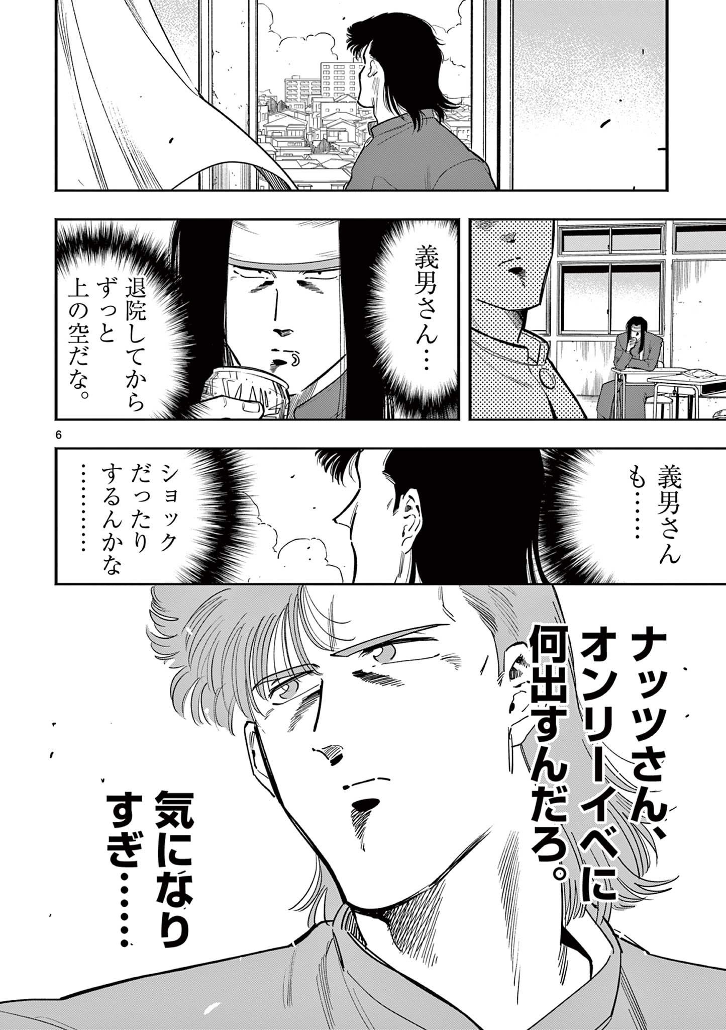 GENKAI! OSHIKATSU DENSETSU YOSHIO Chapter 23 page 6 - nihonkuni.com