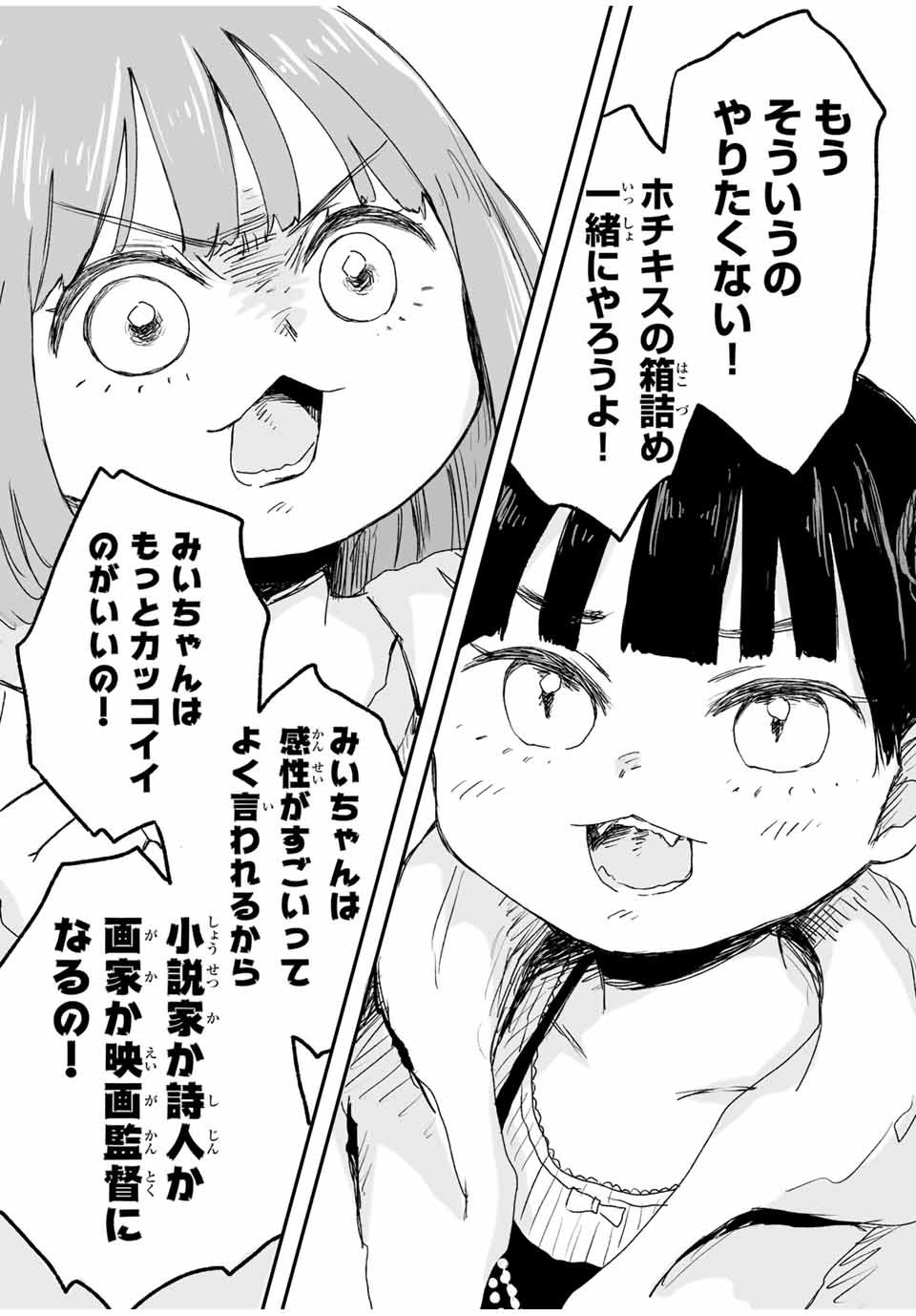 MII-CHAN TO YAMADA-SAN Chap 5.2 - Pic 7