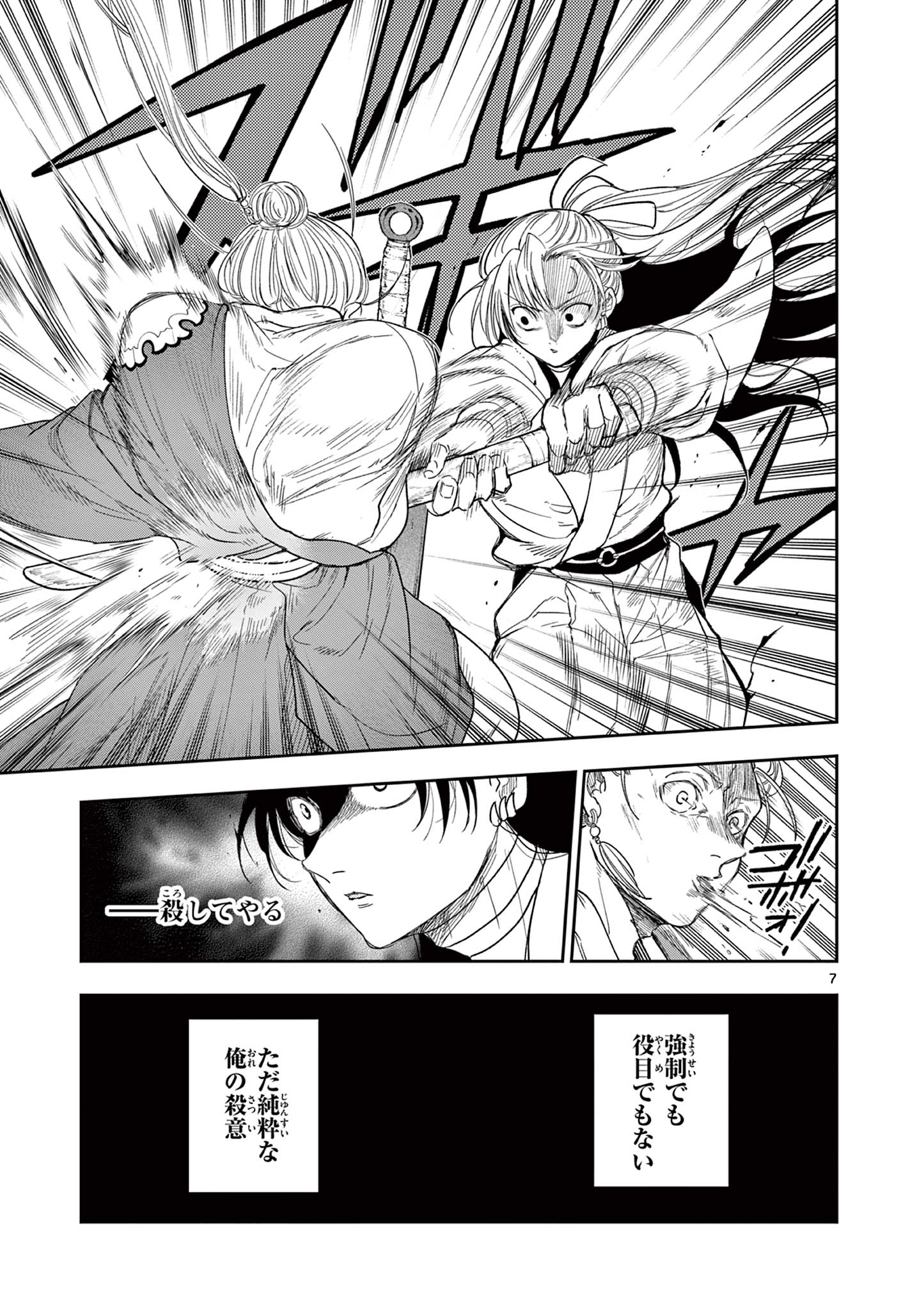 Read RYUU OKURI NO ISAGI Chapter 24 [High Quality / Full] - Page 7 - nicomanga.com