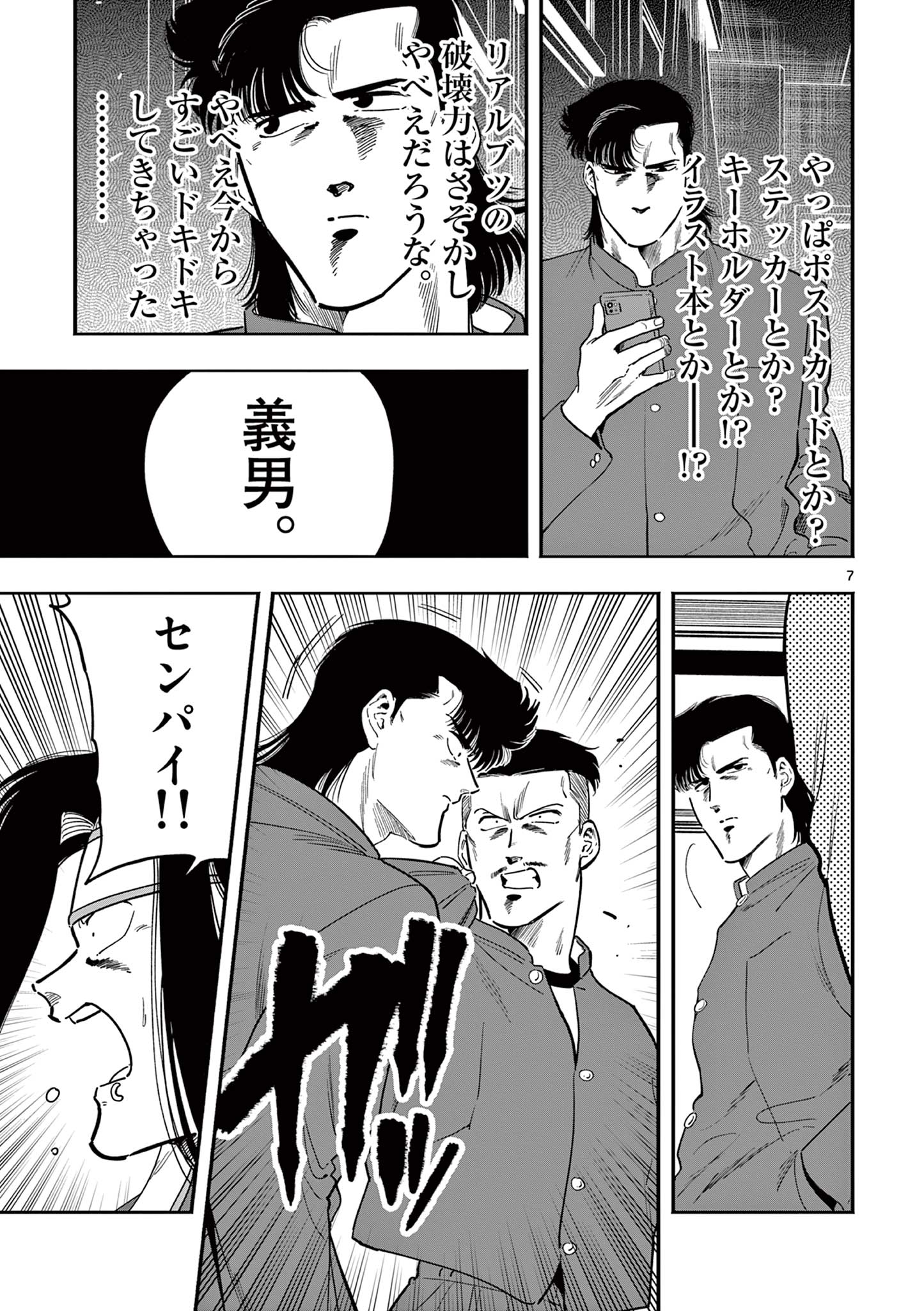GENKAI! OSHIKATSU DENSETSU YOSHIO Chapter 23 page 7 - nihonkuni.com