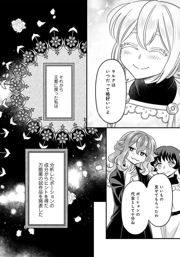 ZENSE SEIJO DATTA WATASHI WA KUSUSHI NI NARIMASHITA Chapter 12.1 page 8 - nihonkuni.com