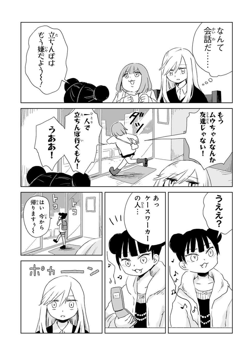 MII-CHAN TO YAMADA-SAN Chap 5.2 - Pic 8