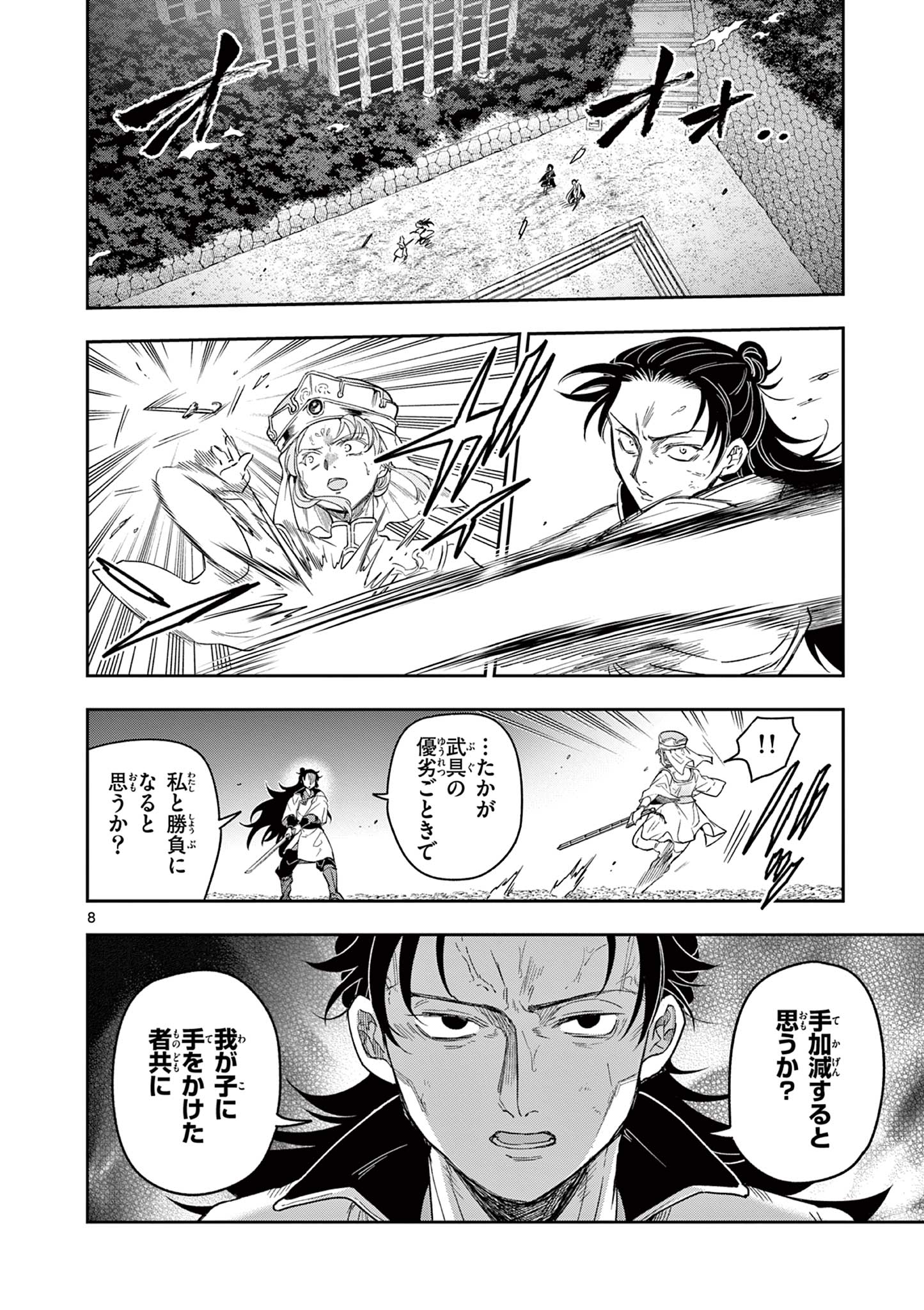 Read RYUU OKURI NO ISAGI Chapter 24 [High Quality / Full] - Page 8 - nicomanga.com