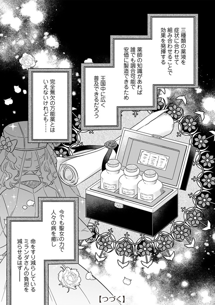 ZENSE SEIJO DATTA WATASHI WA KUSUSHI NI NARIMASHITA Chapter 12.1 page 9 - nihonkuni.com