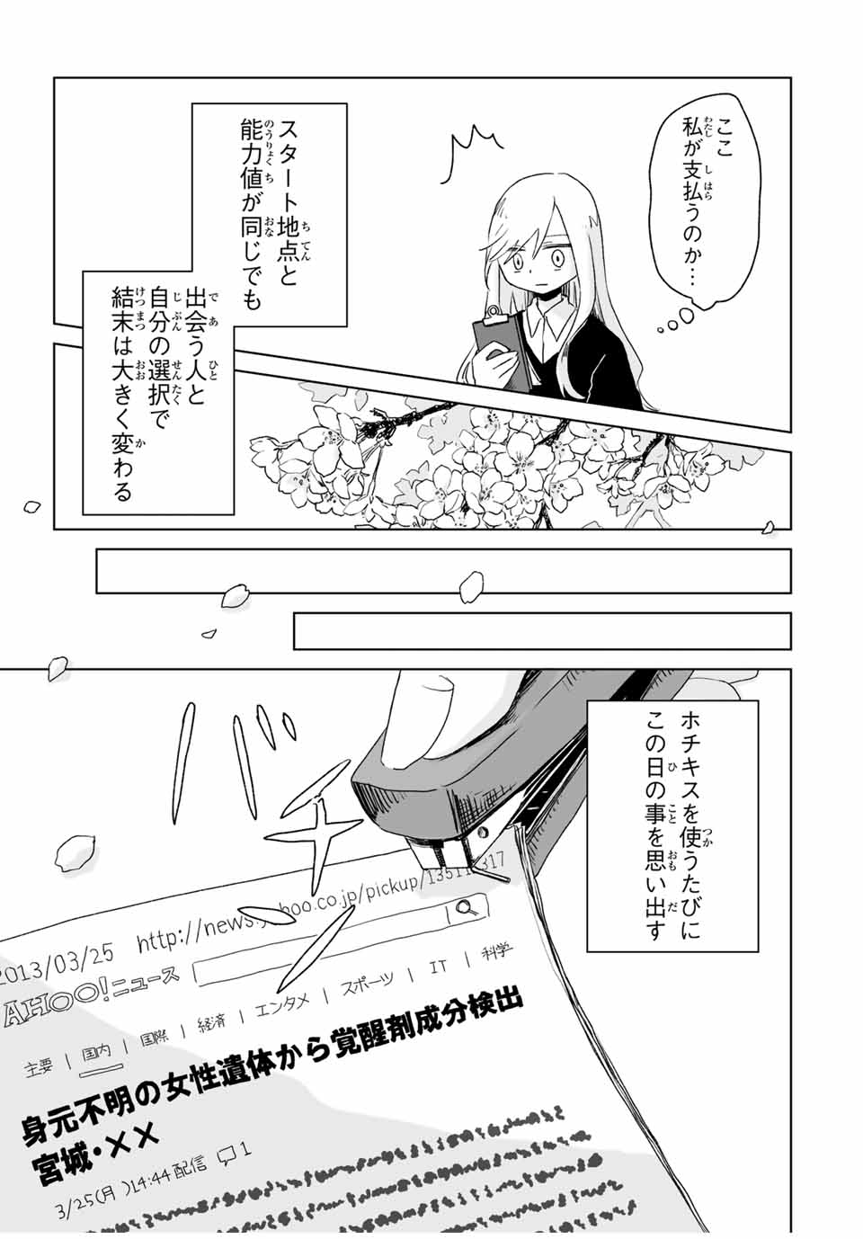 MII-CHAN TO YAMADA-SAN Chap 5.2 - Pic 9