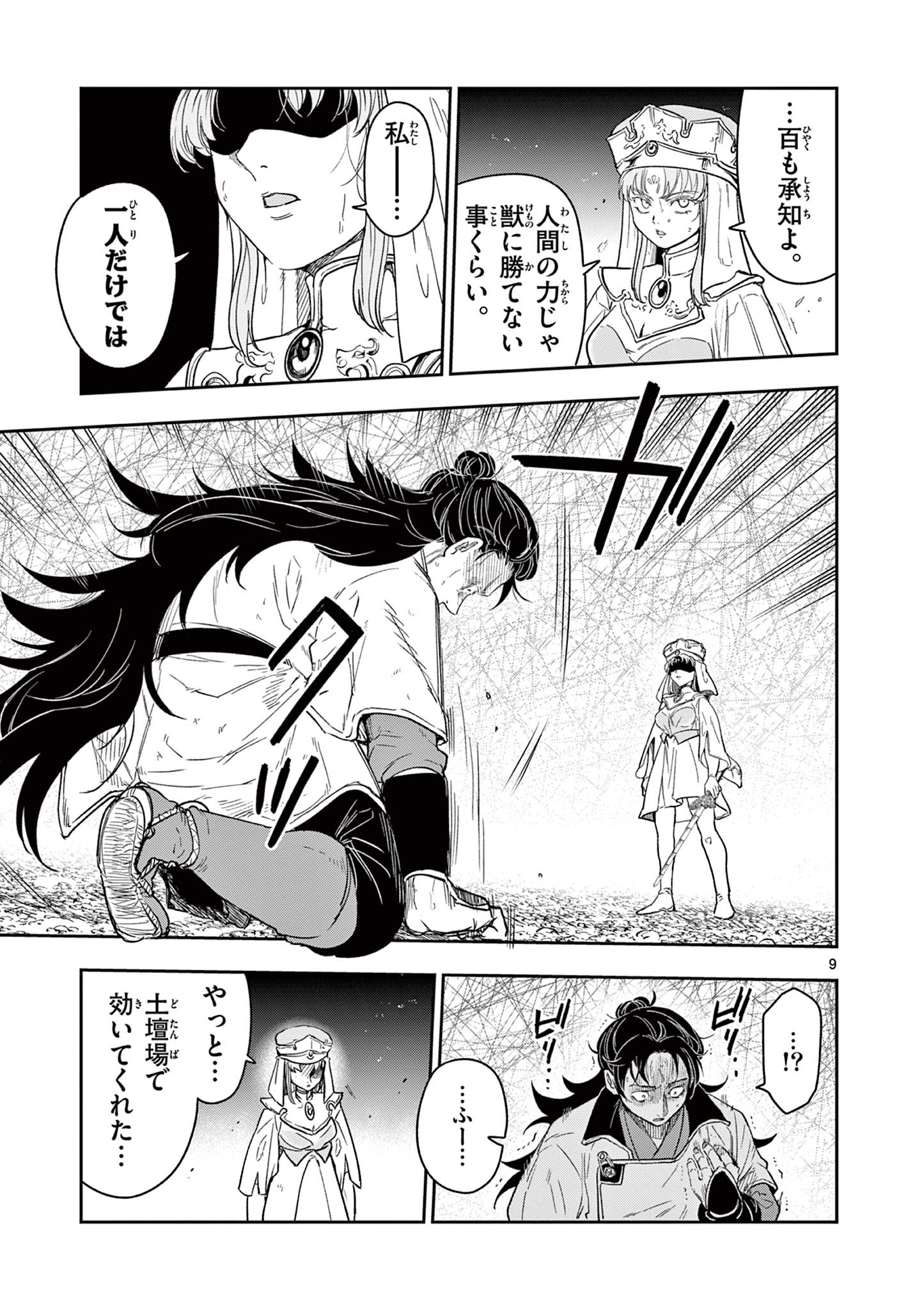 Read RYUU OKURI NO ISAGI Chapter 24 [High Quality / Full] - Page 9 - nicomanga.com