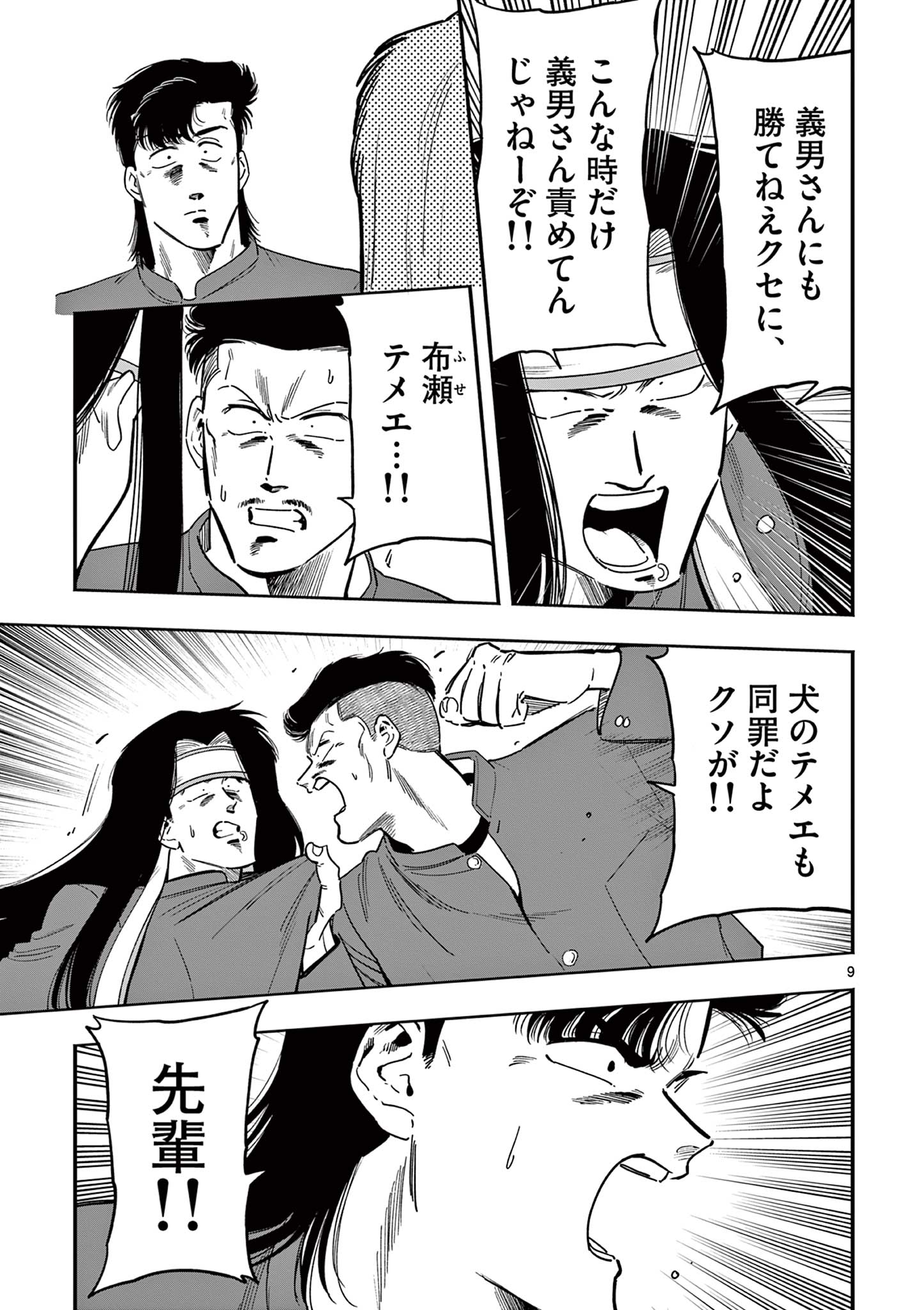 GENKAI! OSHIKATSU DENSETSU YOSHIO Chapter 23 page 9 - nihonkuni.com