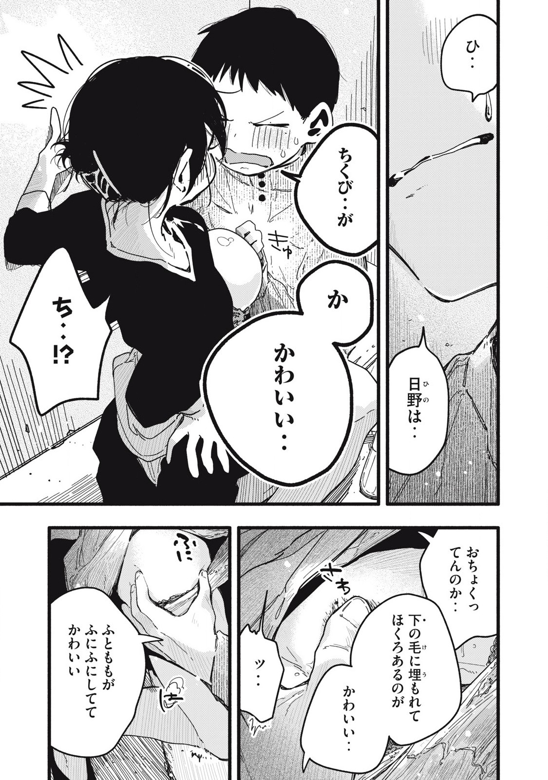 Read PYUĀ 0.01 MM Chapter 9 [High Quality / Full] - Page 9 - nicomanga.com
