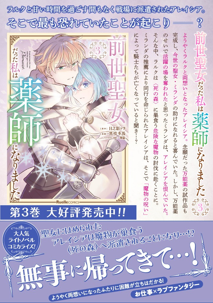 ZENSE SEIJO DATTA WATASHI WA KUSUSHI NI NARIMASHITA Chapter 12.1 page 10 - nihonkuni.com