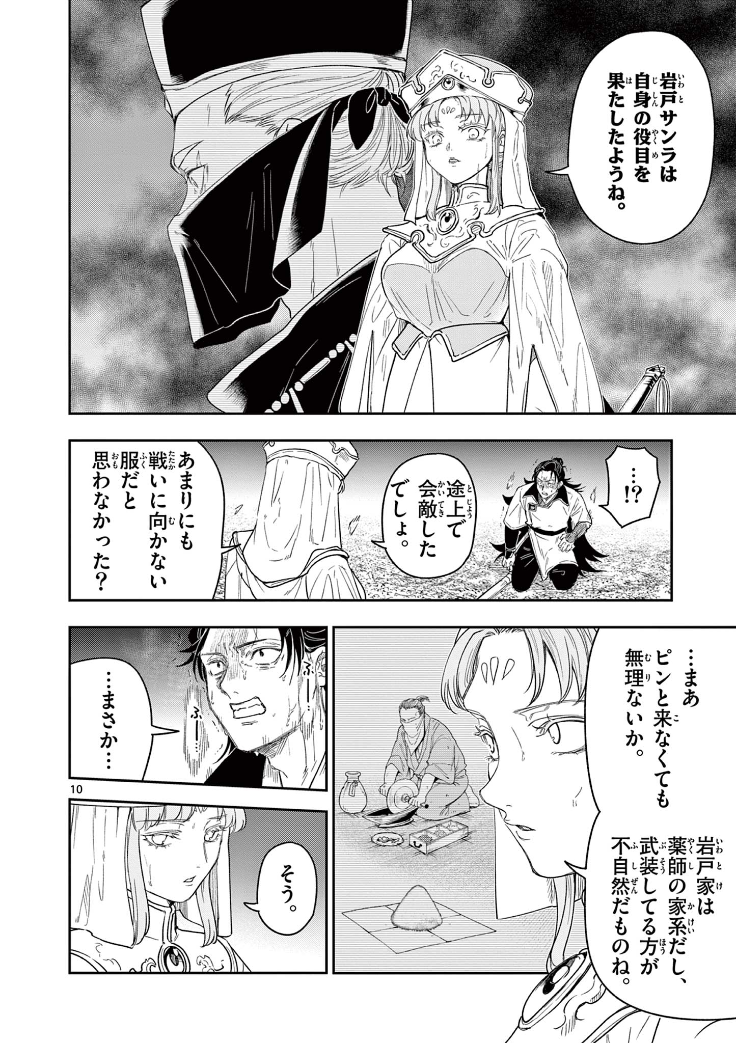 Read RYUU OKURI NO ISAGI Chapter 24 [High Quality / Full] - Page 10 - nicomanga.com