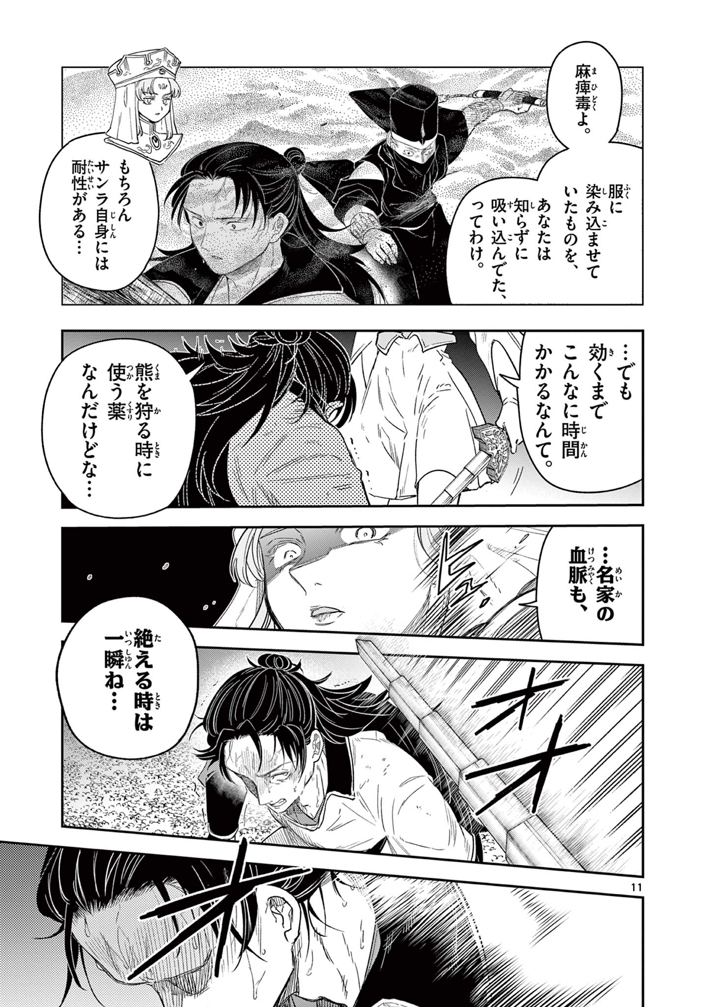 Read RYUU OKURI NO ISAGI Chapter 24 [High Quality / Full] - Page 11 - nicomanga.com