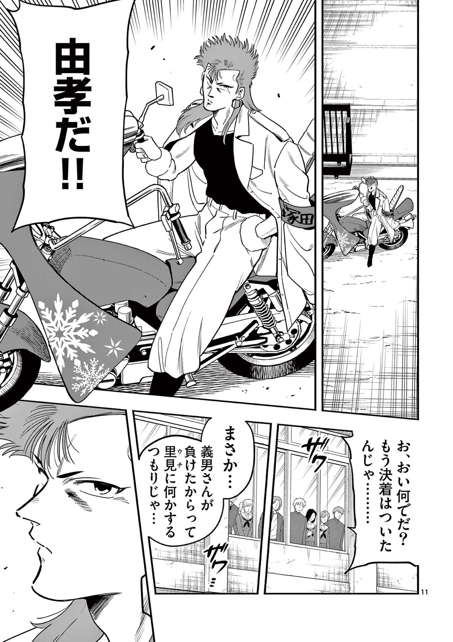 GENKAI! OSHIKATSU DENSETSU YOSHIO Chapter 23 page 11 - nihonkuni.com