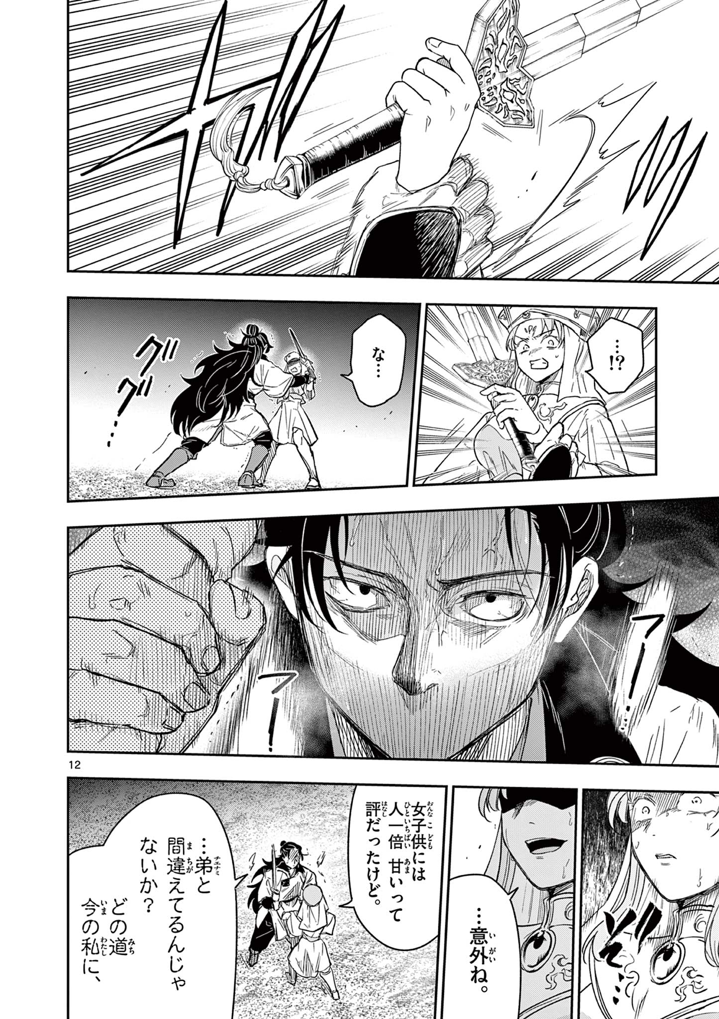 Read RYUU OKURI NO ISAGI Chapter 24 [High Quality / Full] - Page 12 - nicomanga.com