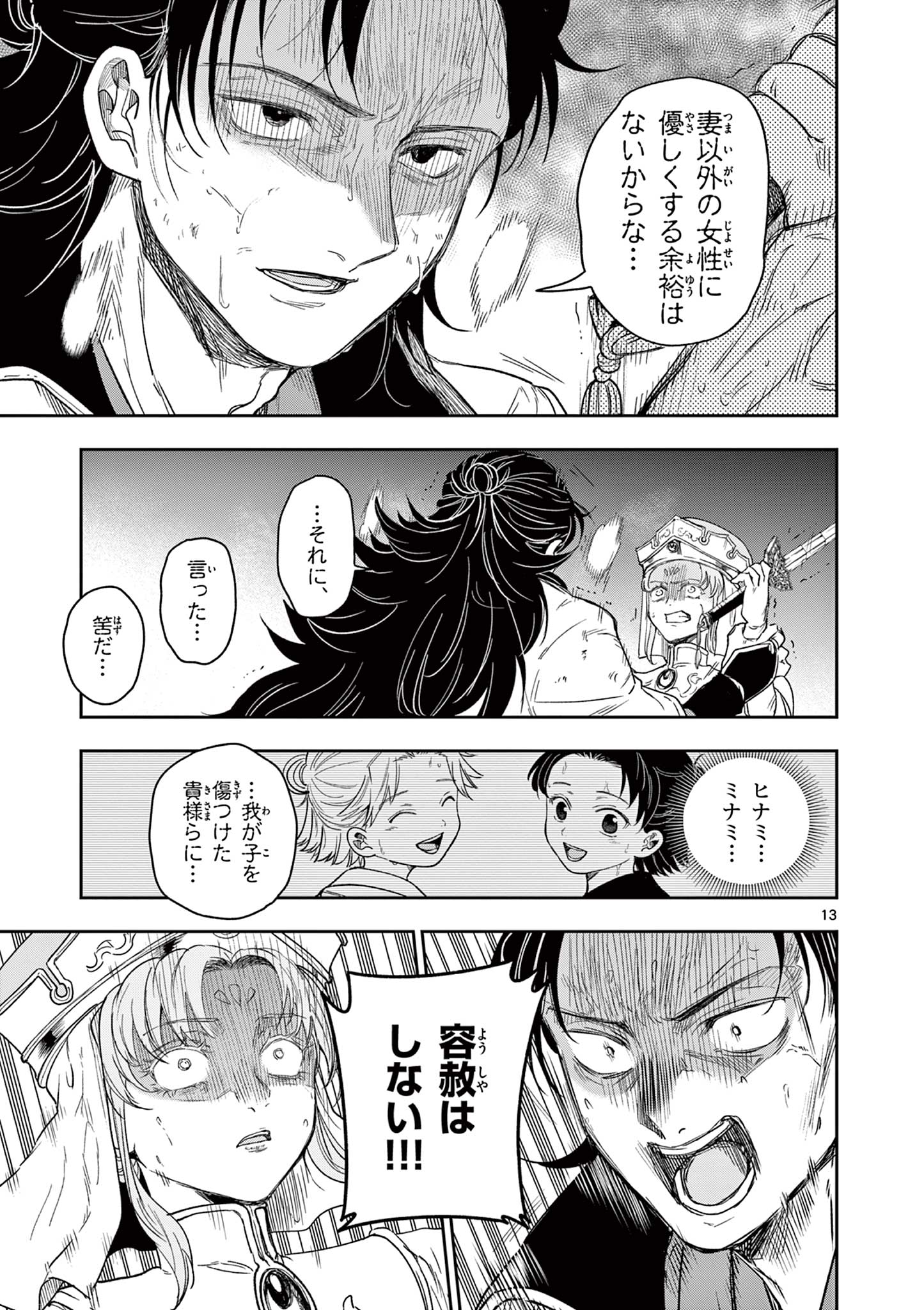Read RYUU OKURI NO ISAGI Chapter 24 [High Quality / Full] - Page 13 - nicomanga.com